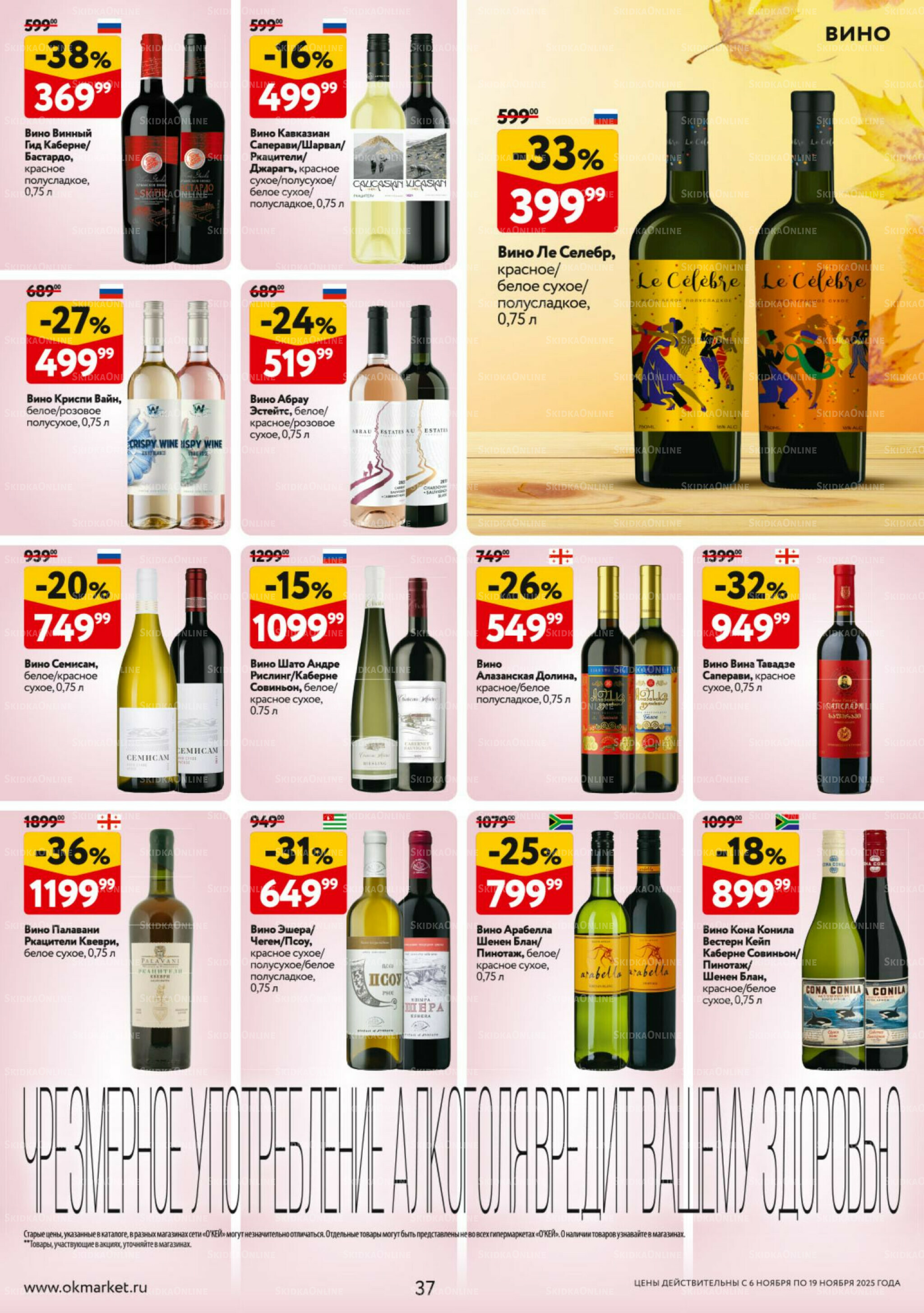 Каталог регулярных предложений 6  - 19 Ноября 2025 37