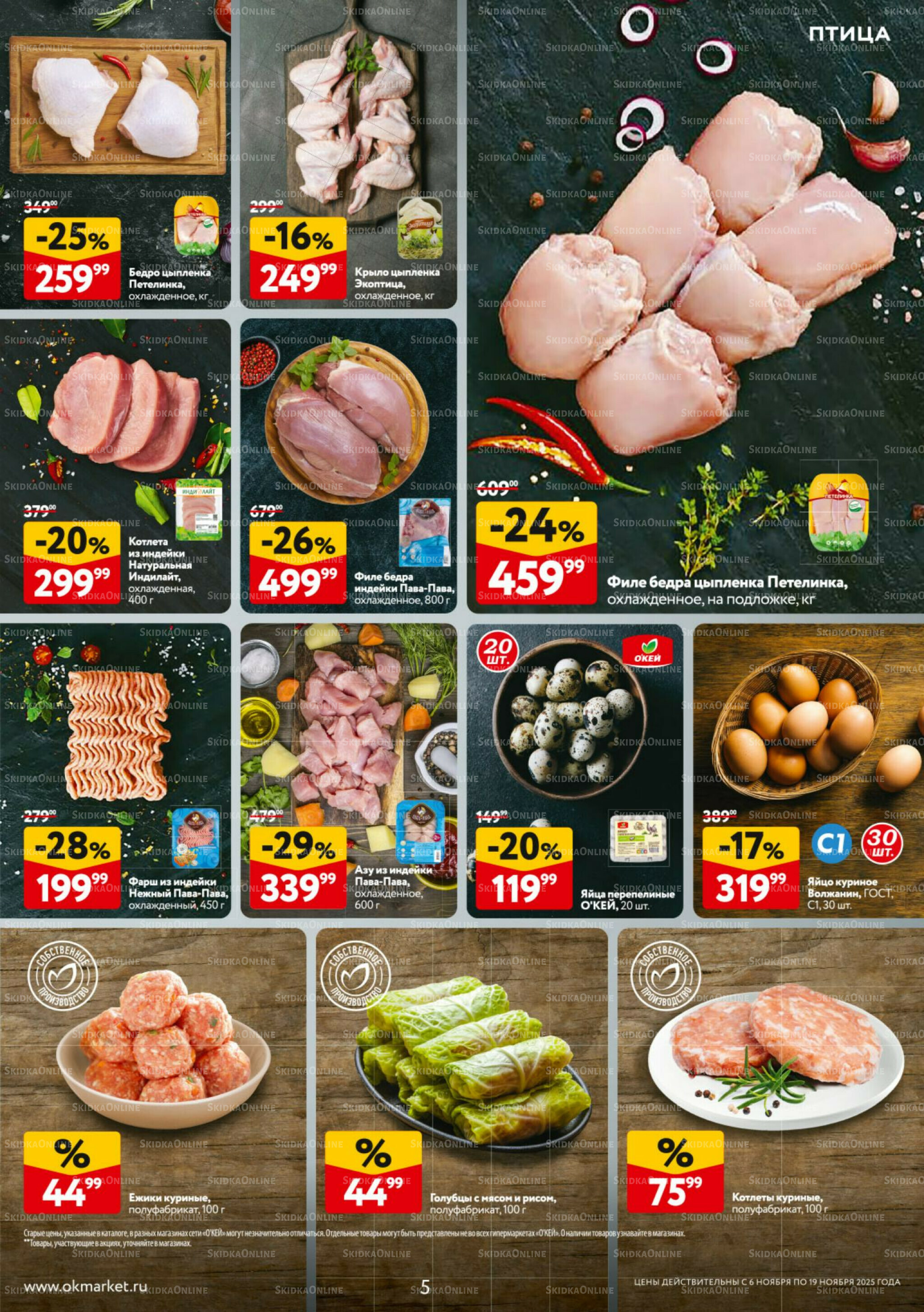 Каталог регулярных предложений 6  - 19 Ноября 2025 5