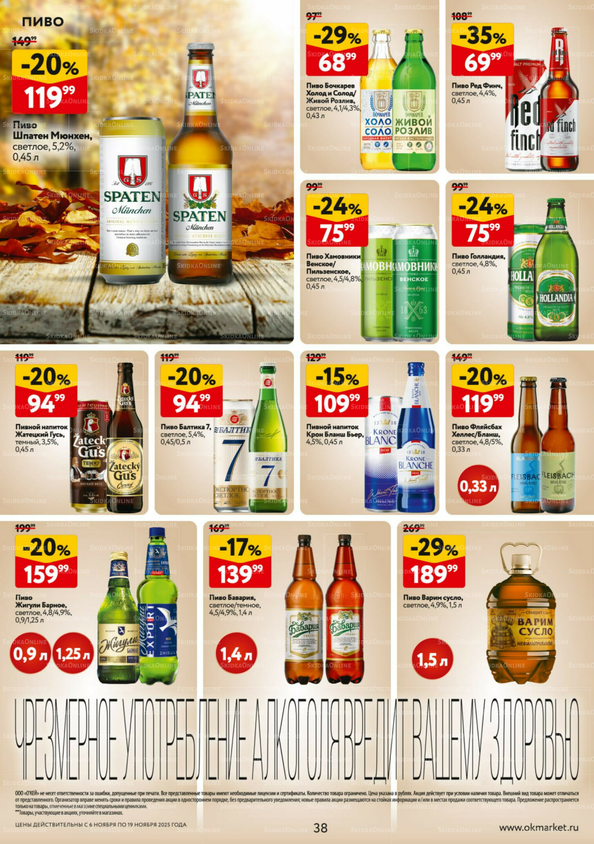 Каталог регулярных предложений 6  - 19 Ноября 2025 38