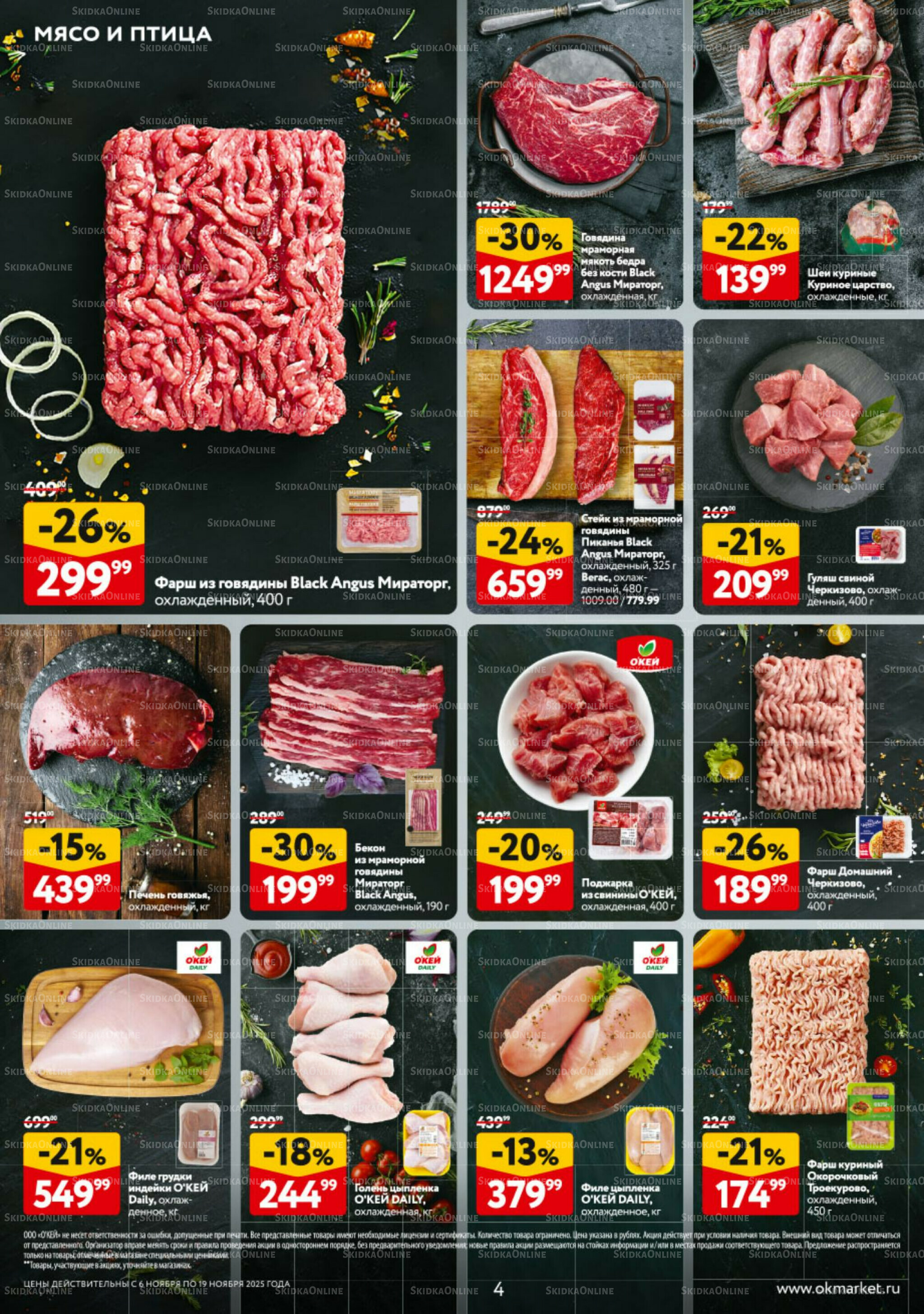 Каталог регулярных предложений 6  - 19 Ноября 2025 4