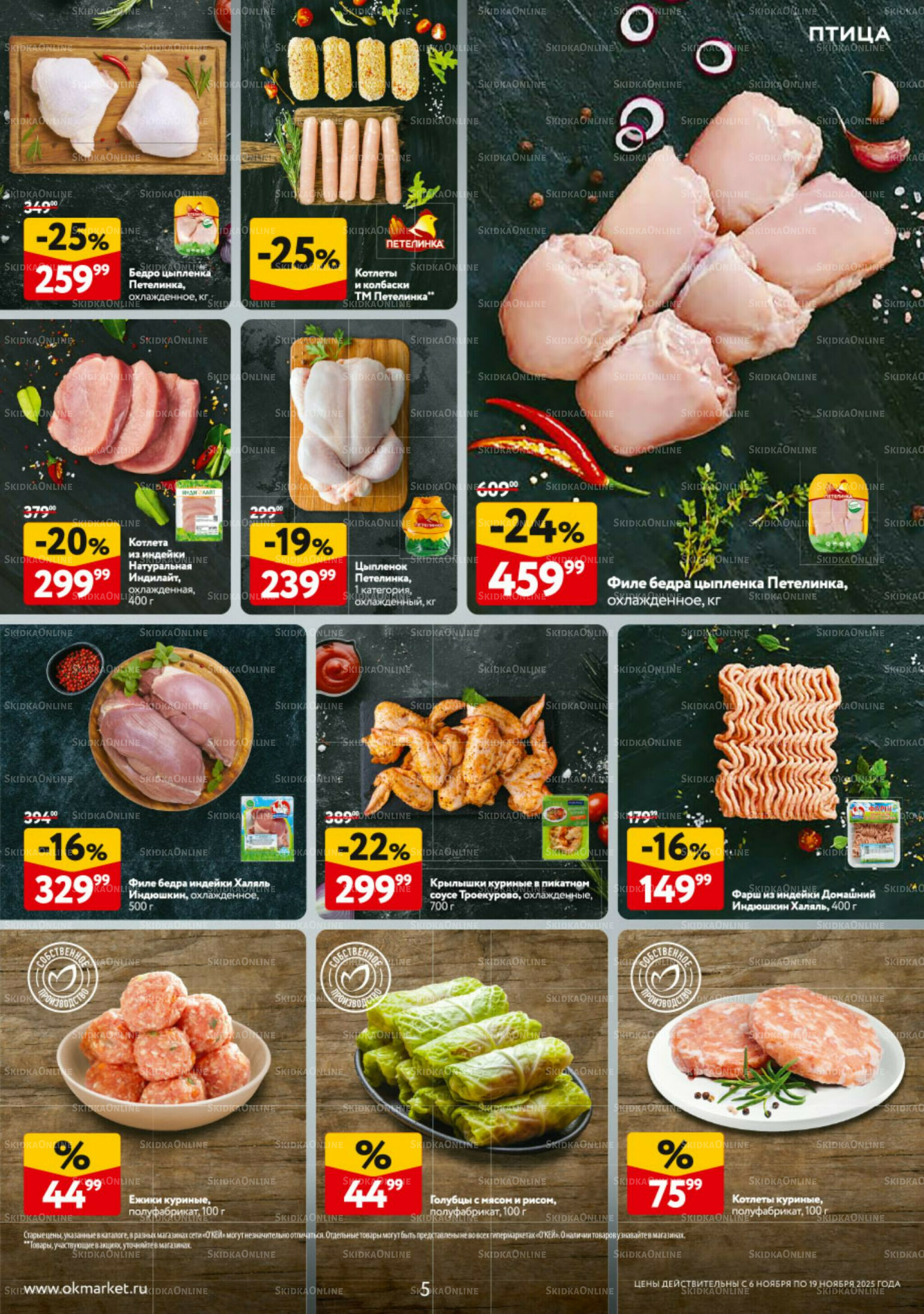 Каталог регулярных предложений 6  - 19 Ноября 2025 5