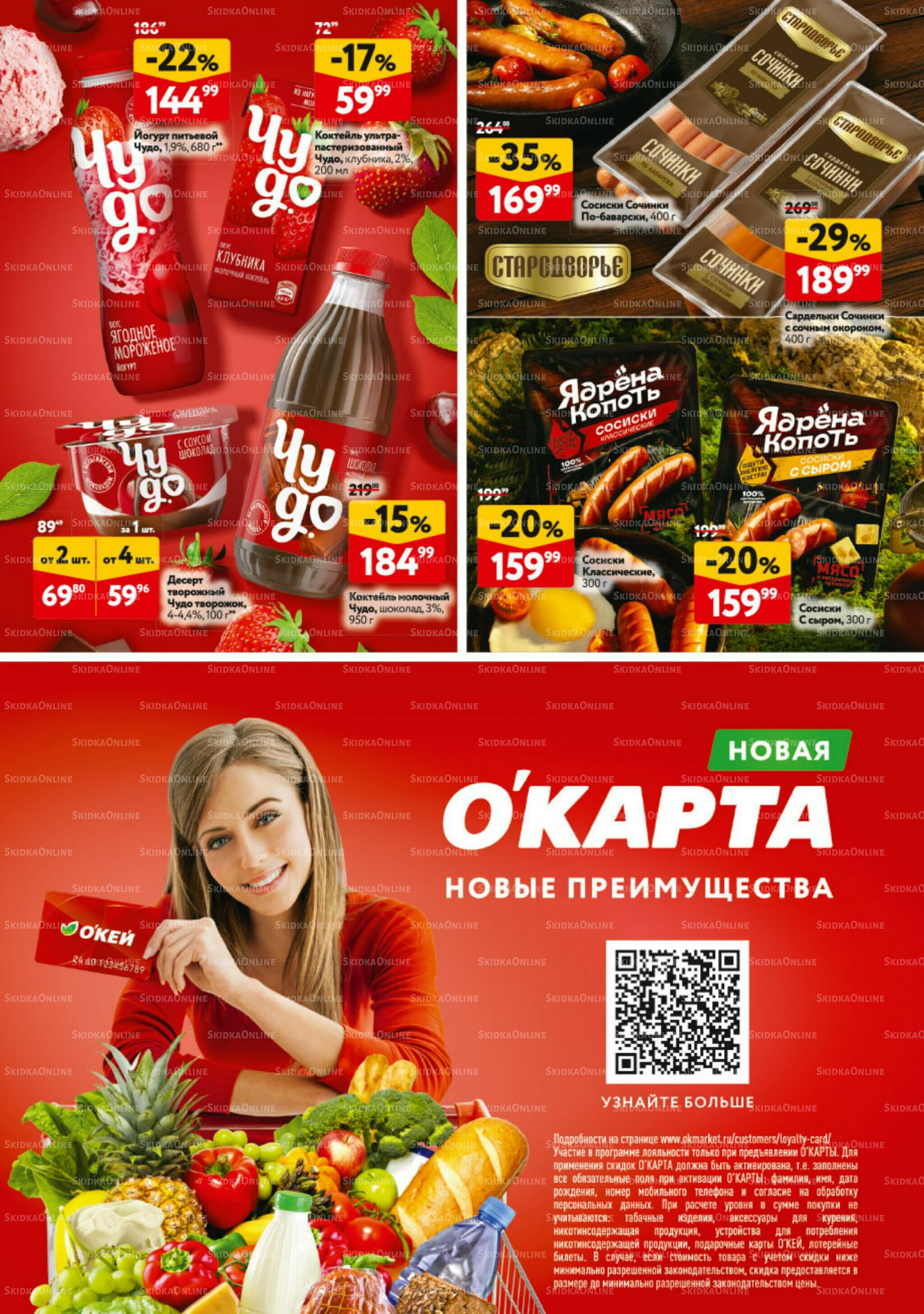 Каталог регулярных предложений 6  - 19 Ноября 2025 32