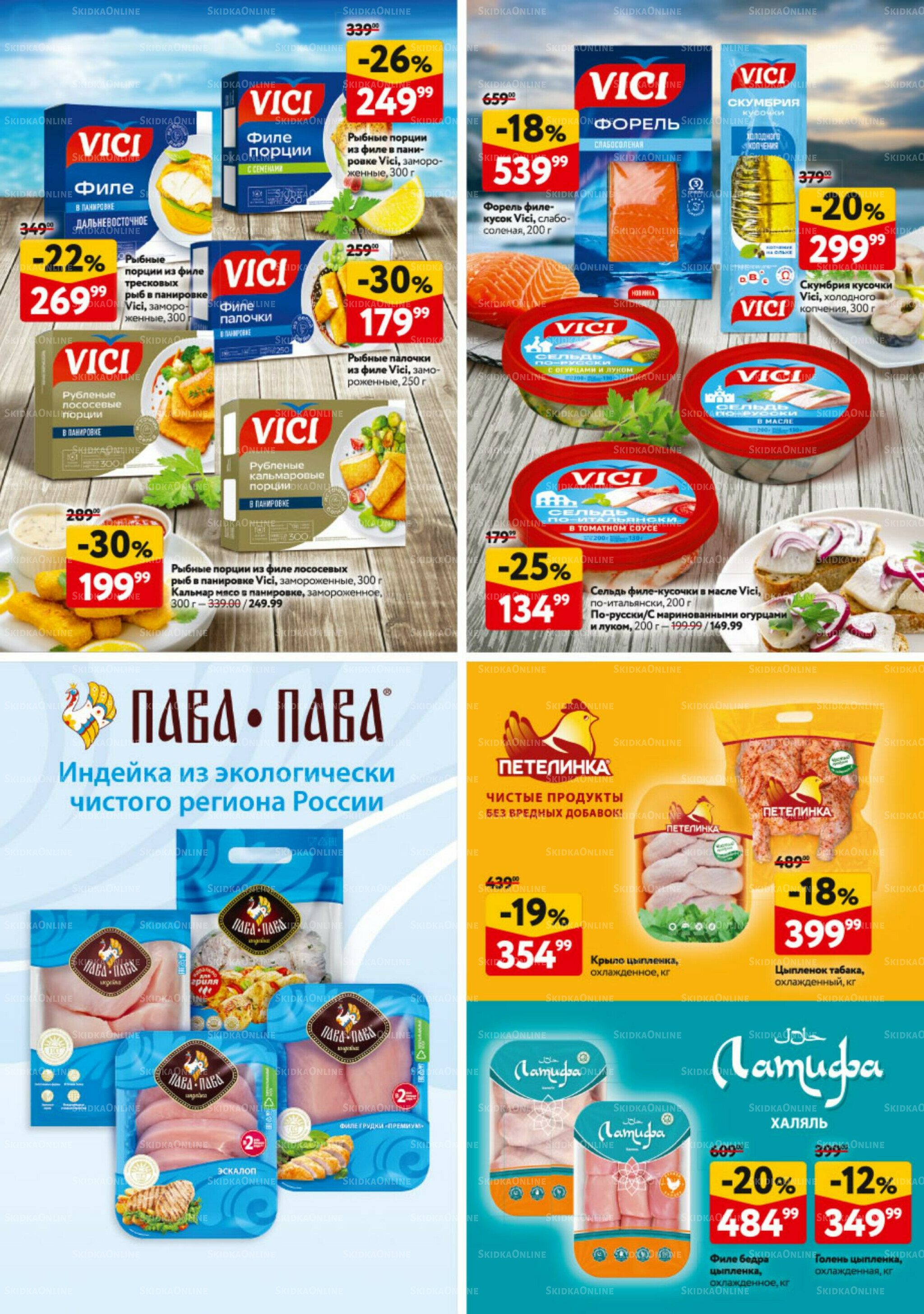 Каталог регулярных предложений 6  - 19 Ноября 2025 30