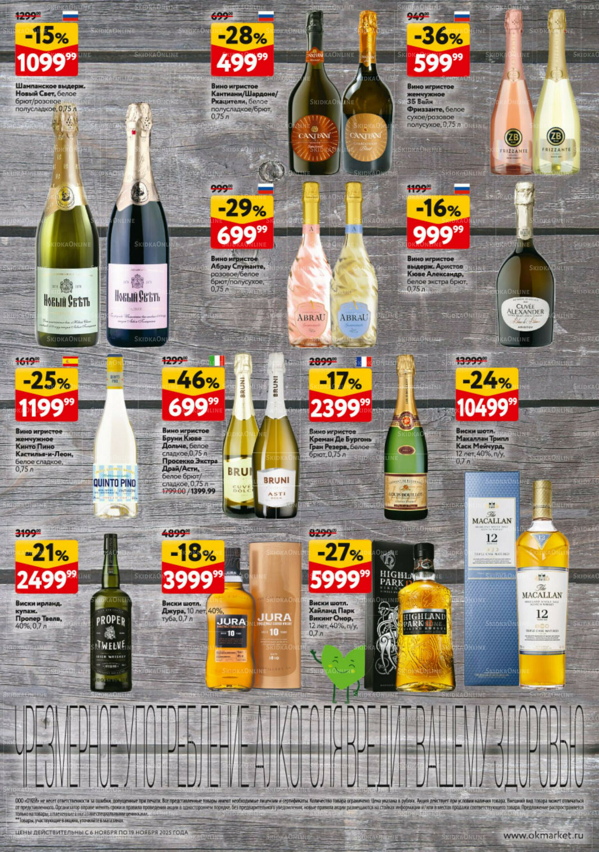 Каталог регулярных предложений 6  - 19 Ноября 2025 40
