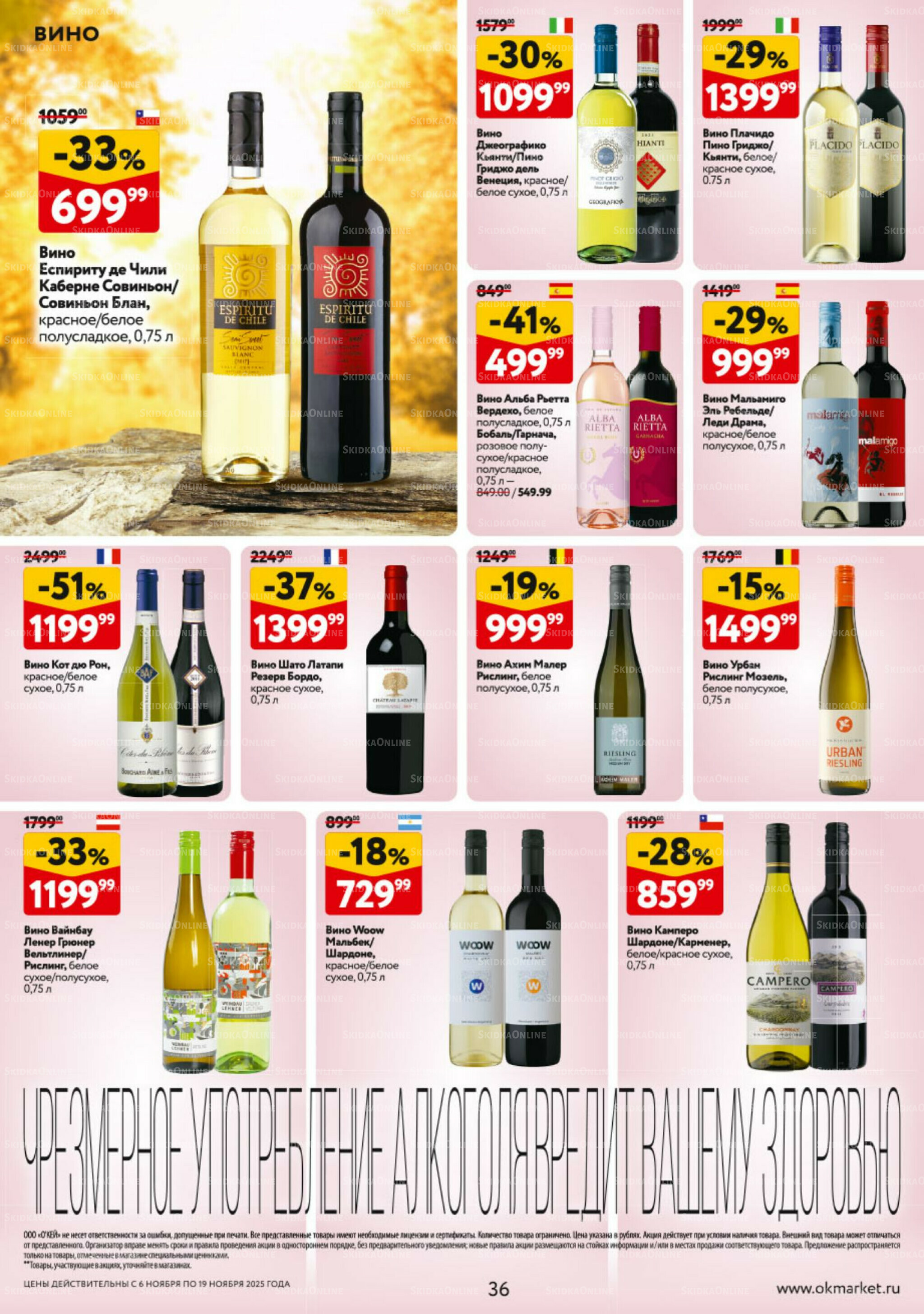 Каталог регулярных предложений 6  - 19 Ноября 2025 36