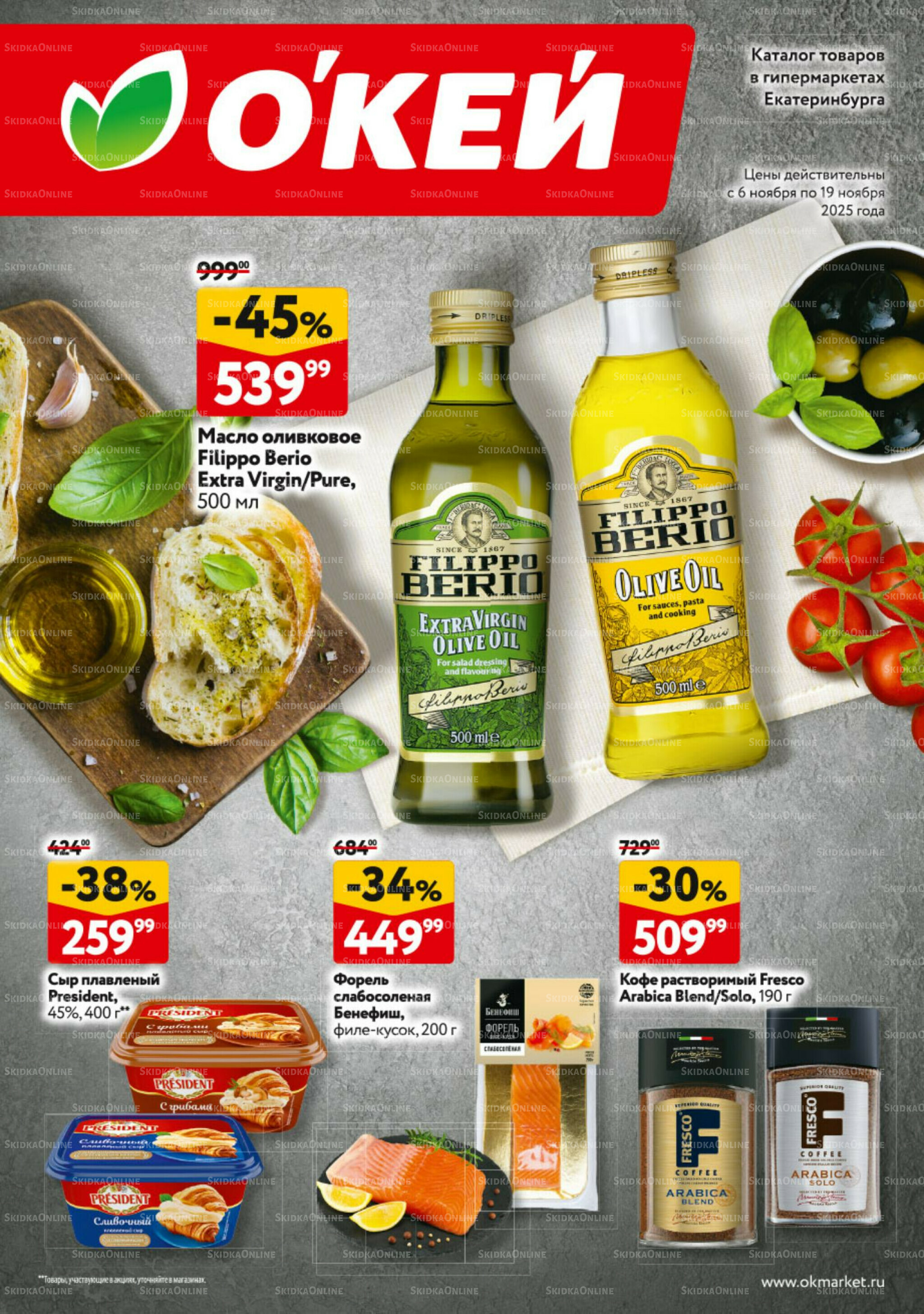 Каталог регулярных предложений 6  - 19 Ноября 2025 1