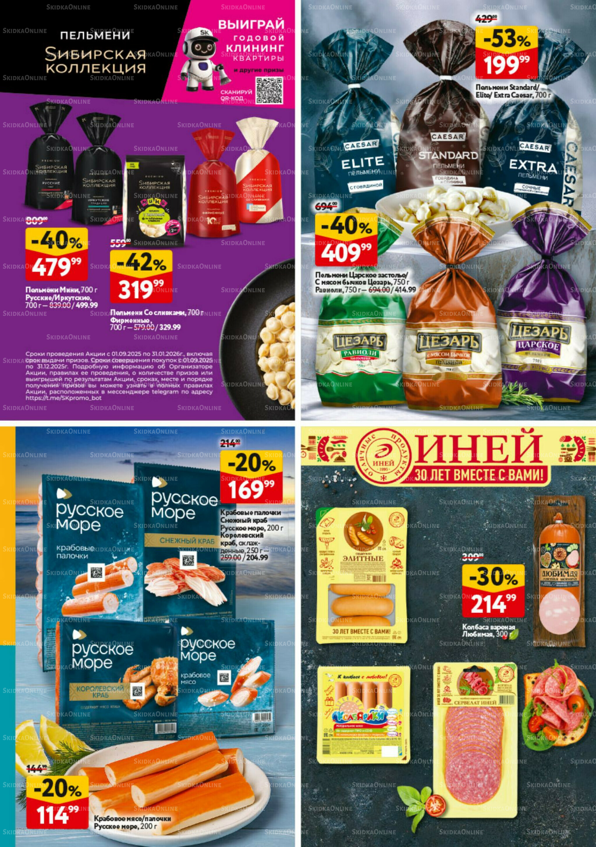 Каталог регулярных предложений 6  - 19 Ноября 2025 31