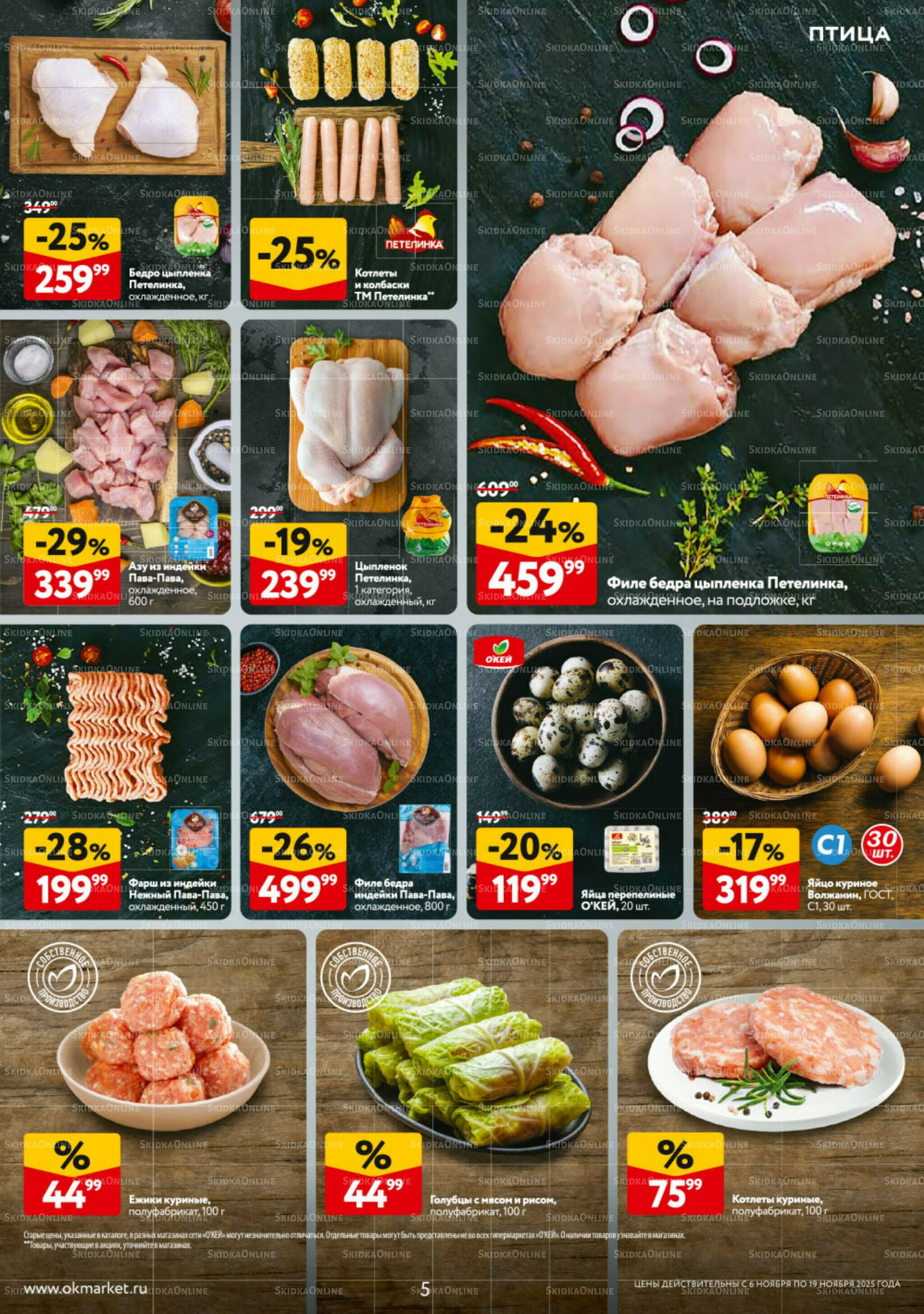 Каталог регулярных предложений 6  - 19 Ноября 2025 5