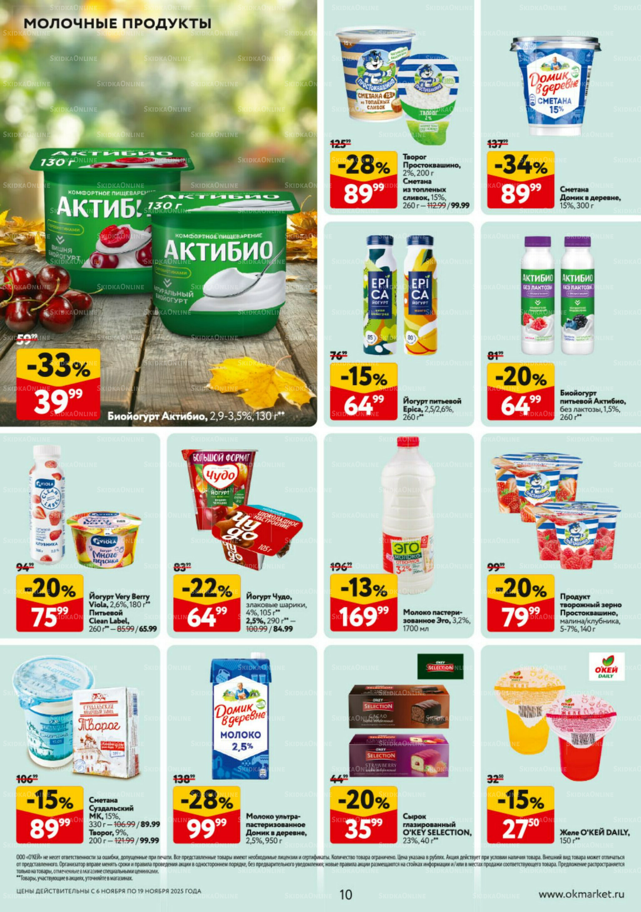 Каталог регулярных предложений 6  - 19 Ноября 2025 10