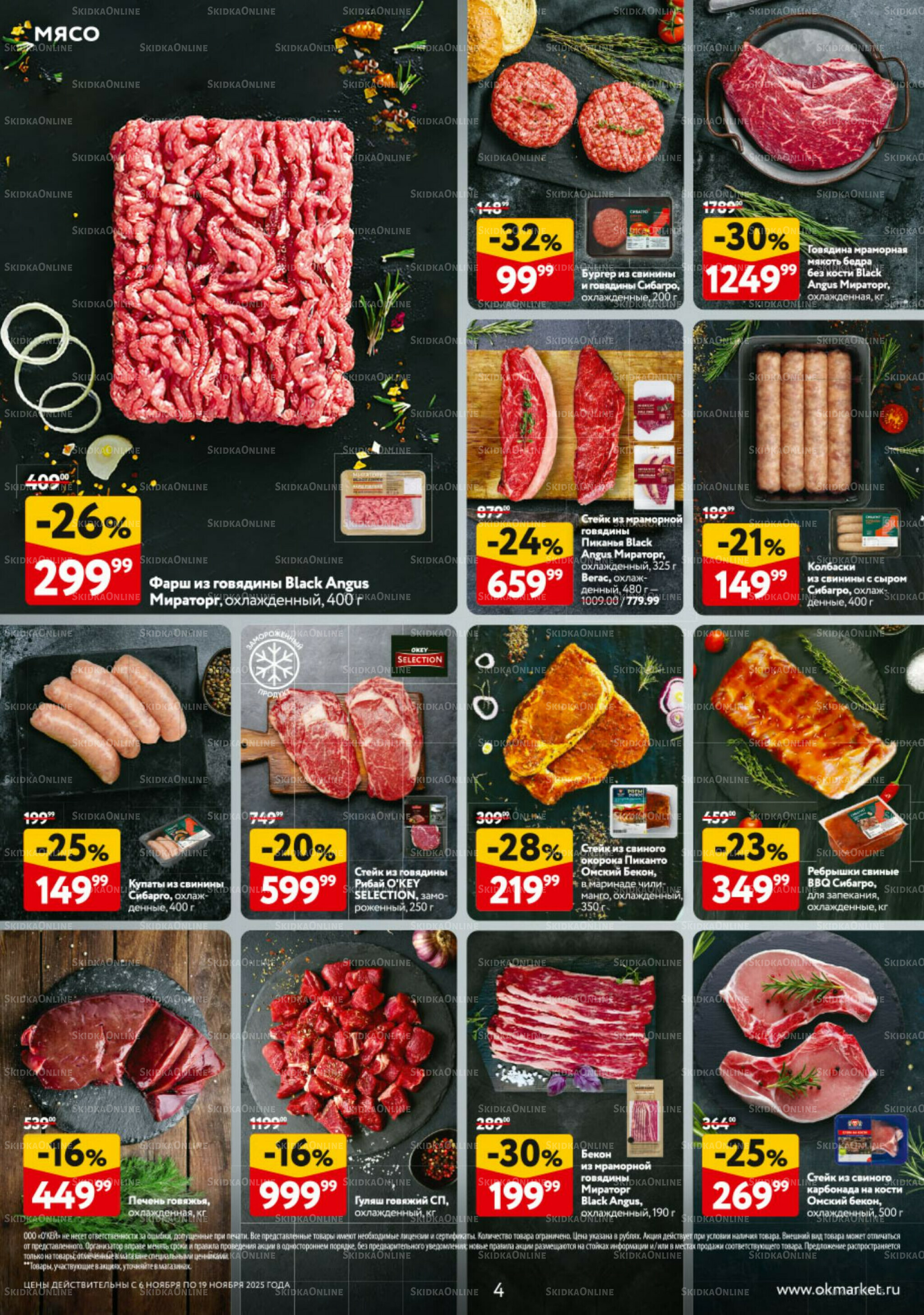 Каталог регулярных предложений 6  - 19 Ноября 2025 4