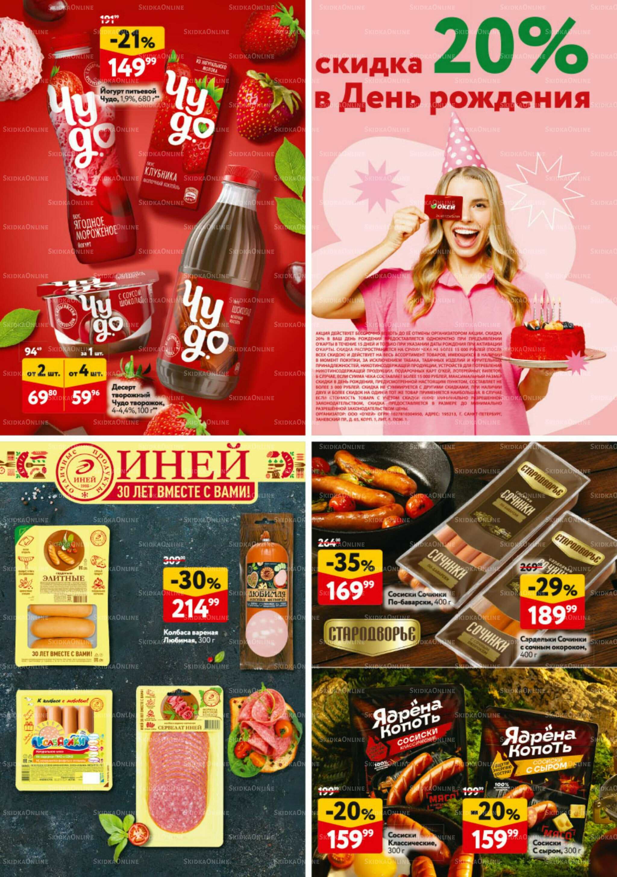 Каталог регулярных предложений 6  - 19 Ноября 2025 32