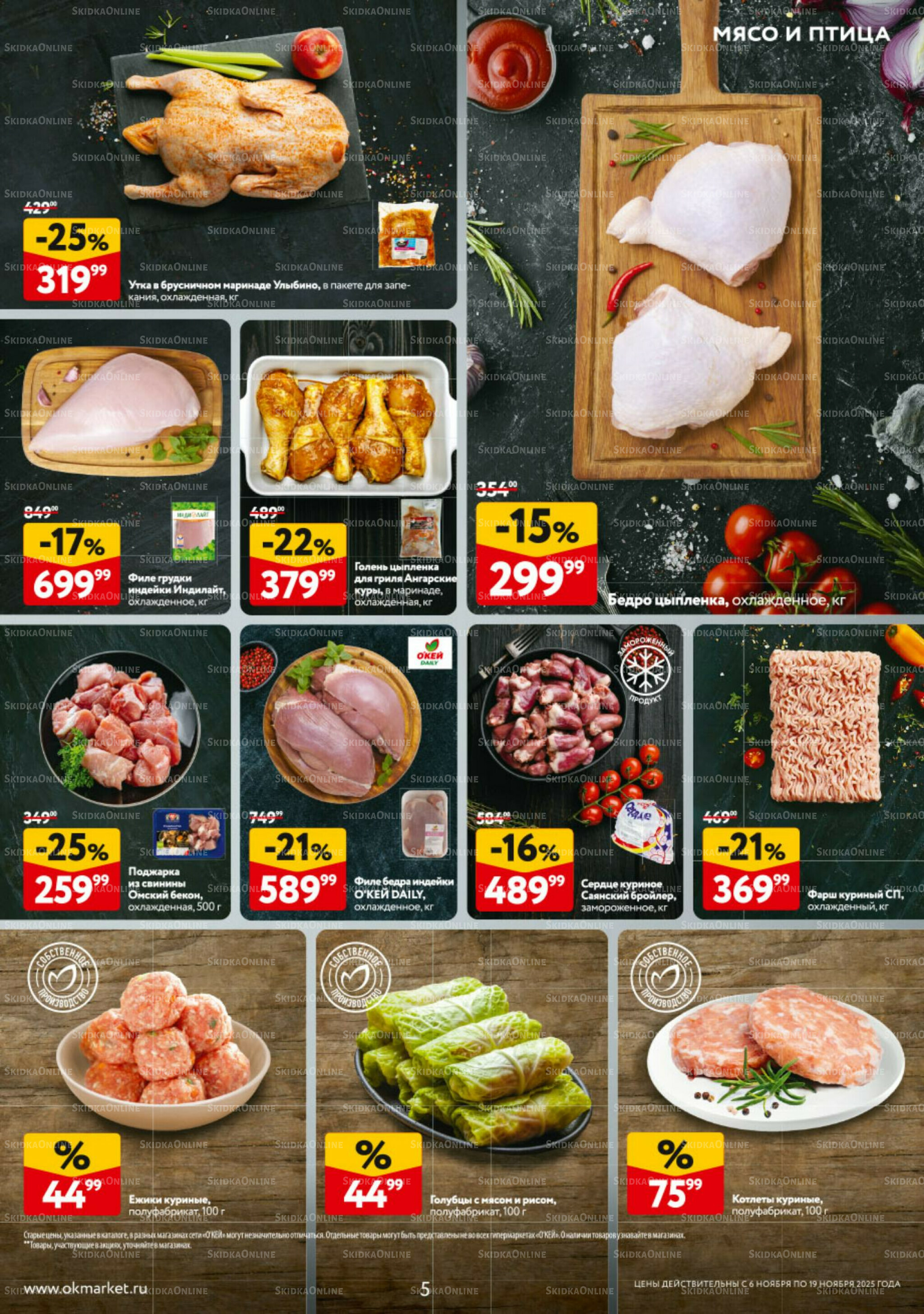 Каталог регулярных предложений 6  - 19 Ноября 2025 5