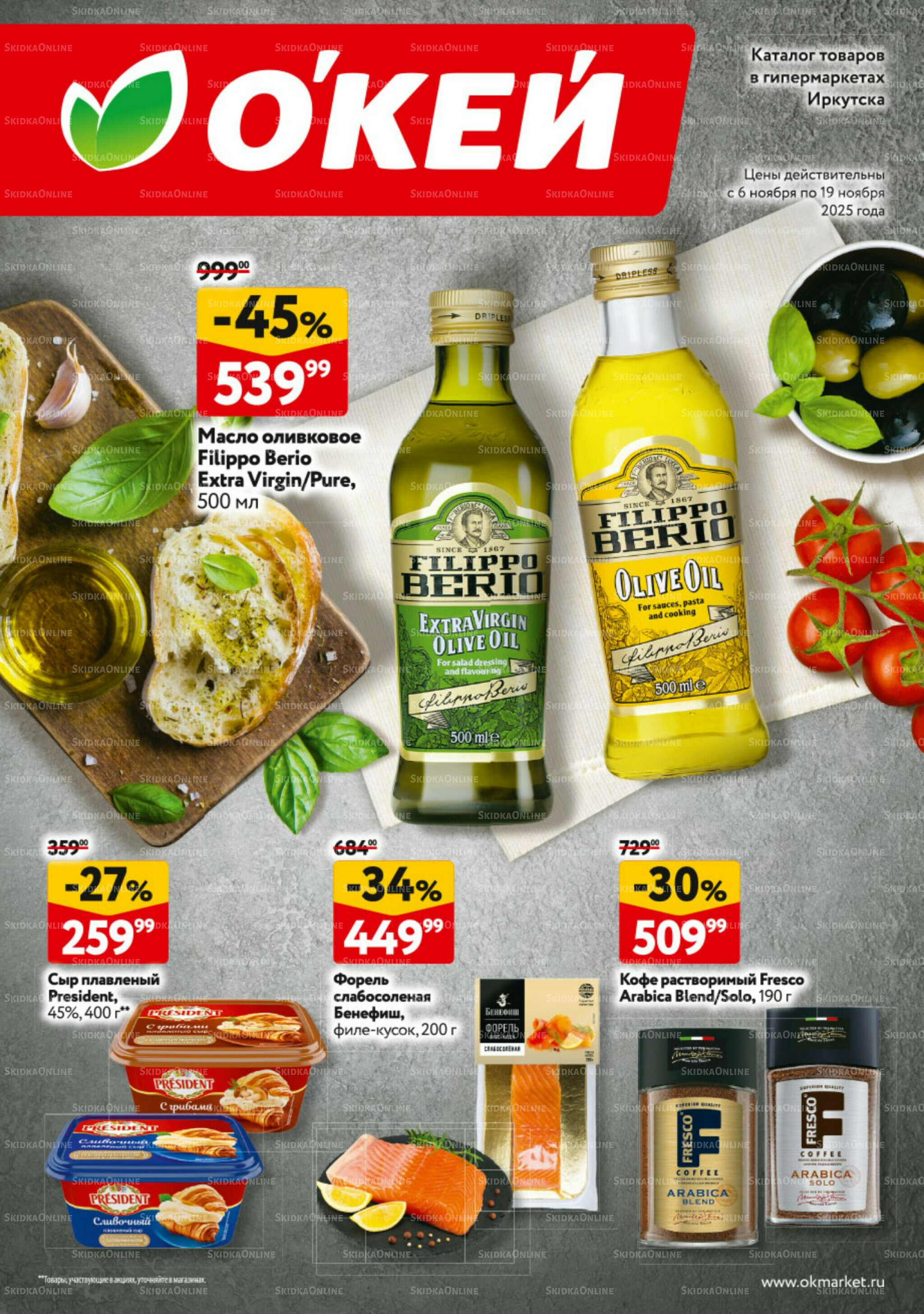 Каталог регулярных предложений 6  - 19 Ноября 2025 1