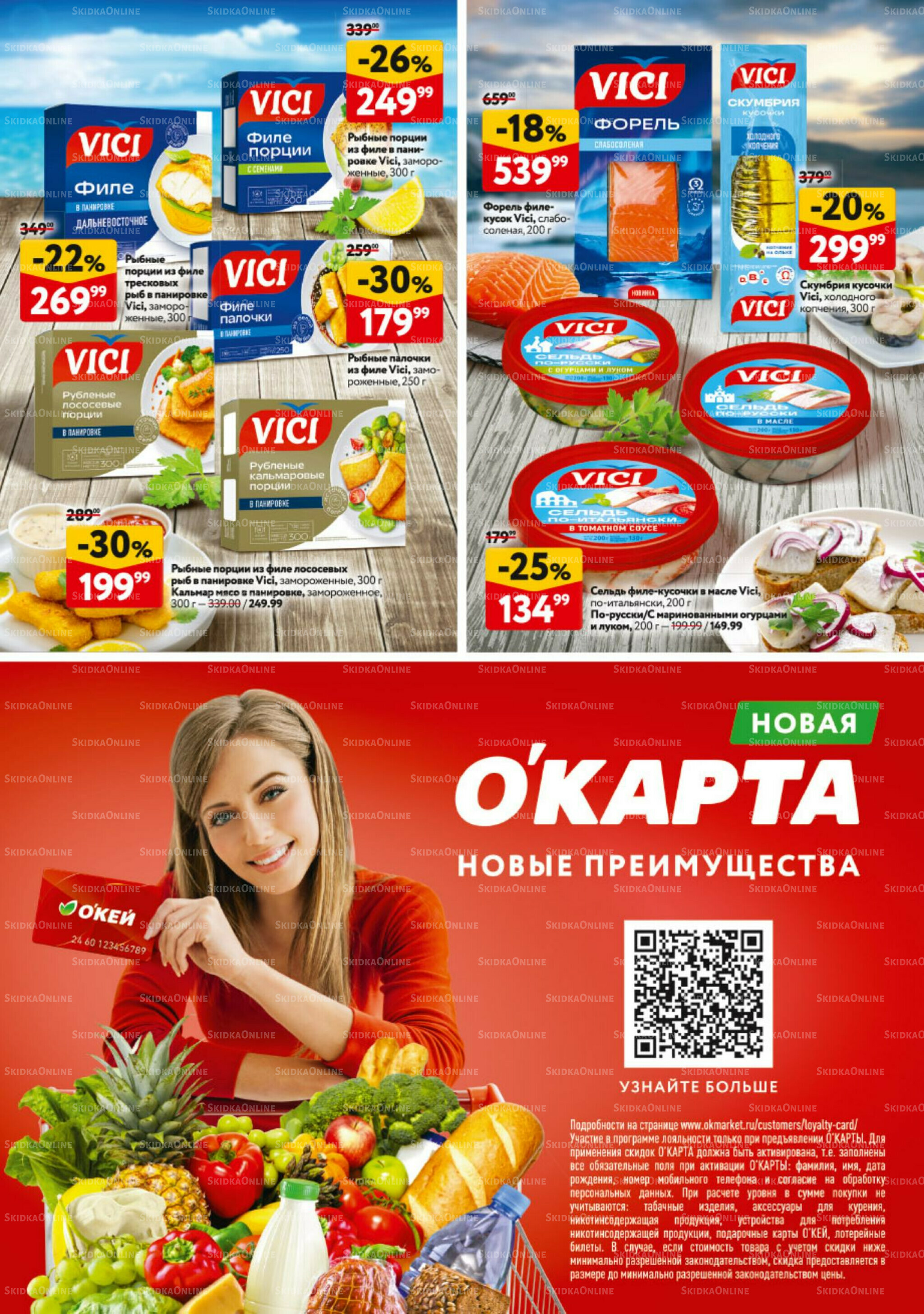 Каталог регулярных предложений 6  - 19 Ноября 2025 30