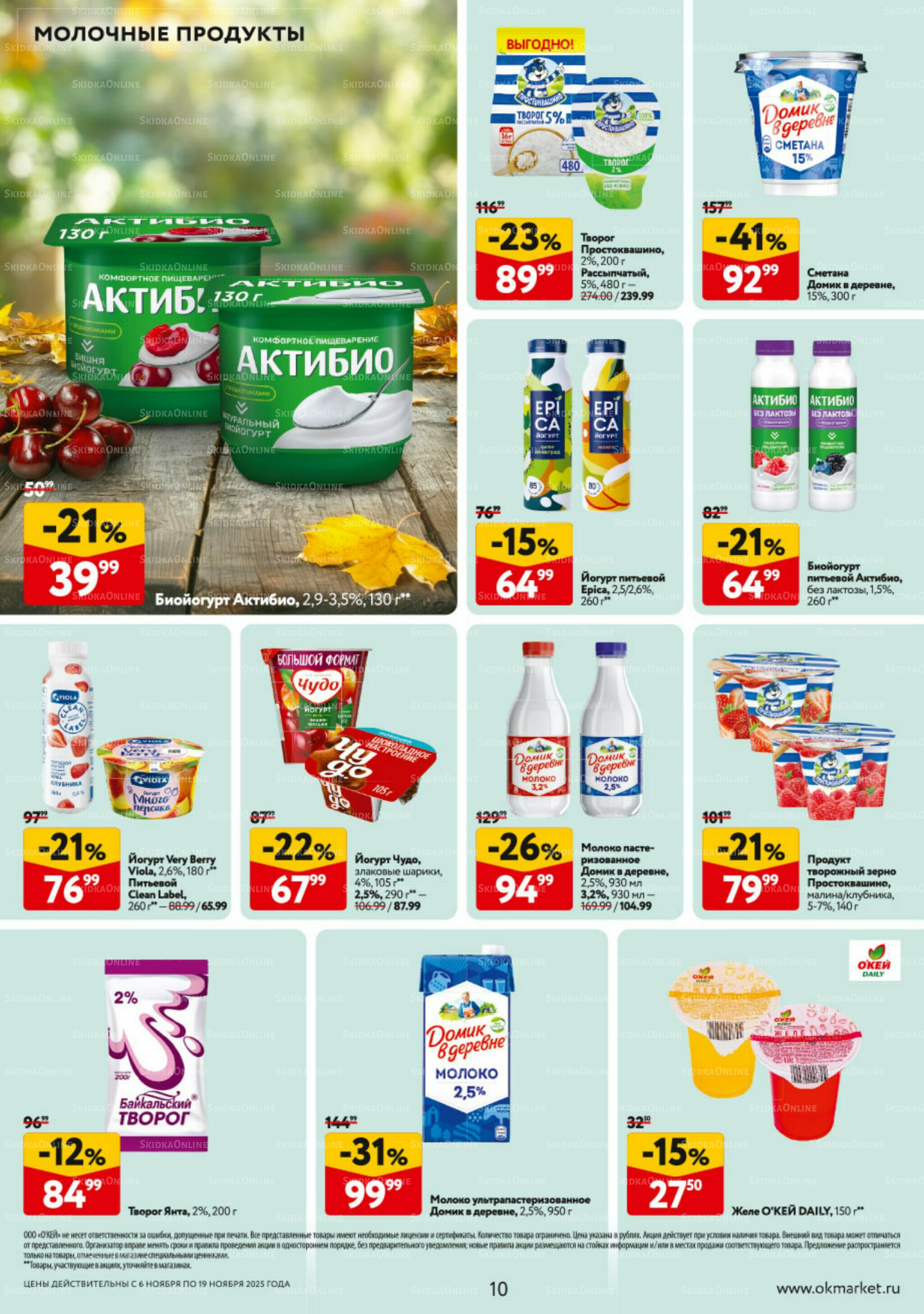Каталог регулярных предложений 6  - 19 Ноября 2025 10
