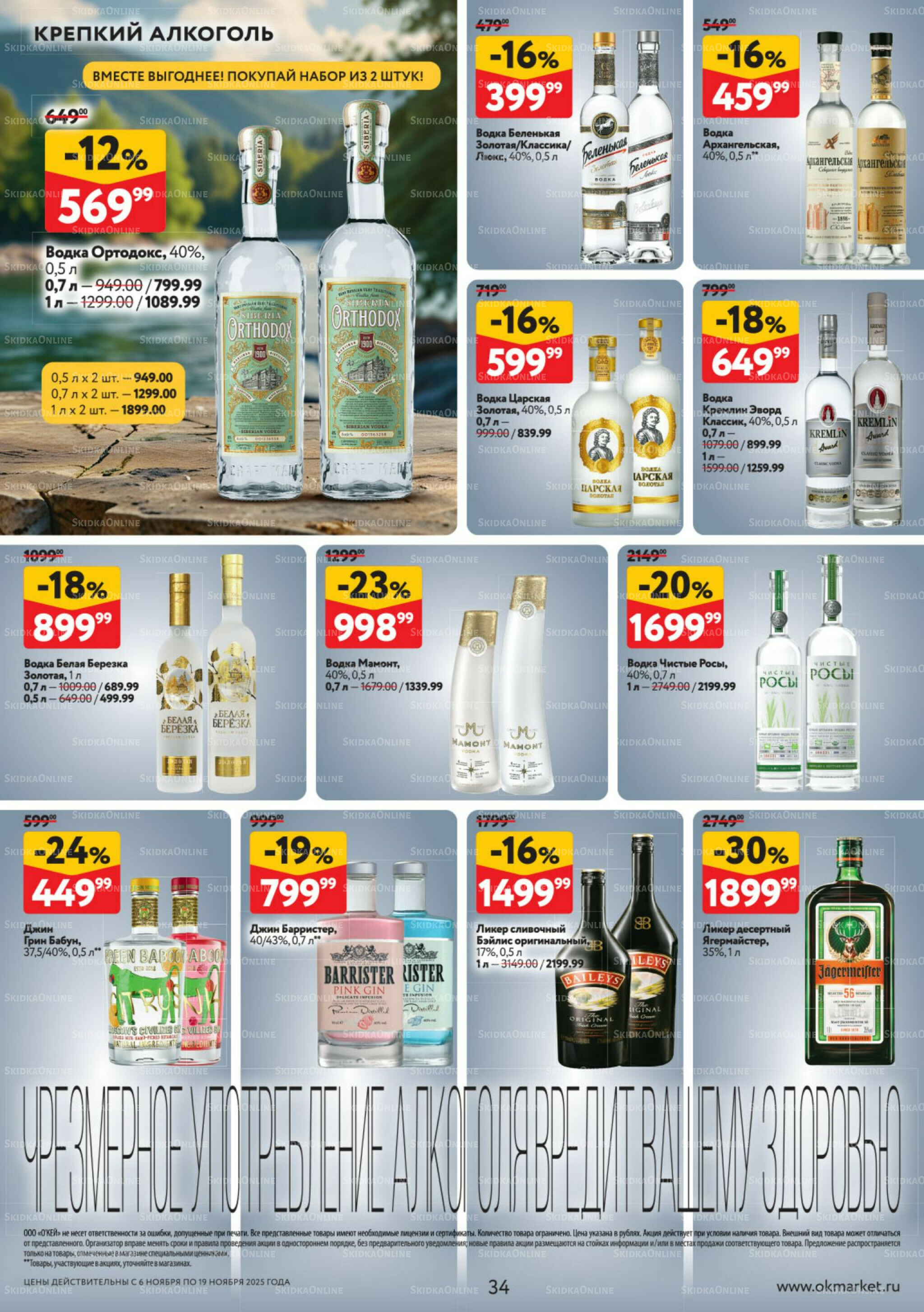 Каталог регулярных предложений 6  - 19 Ноября 2025 34