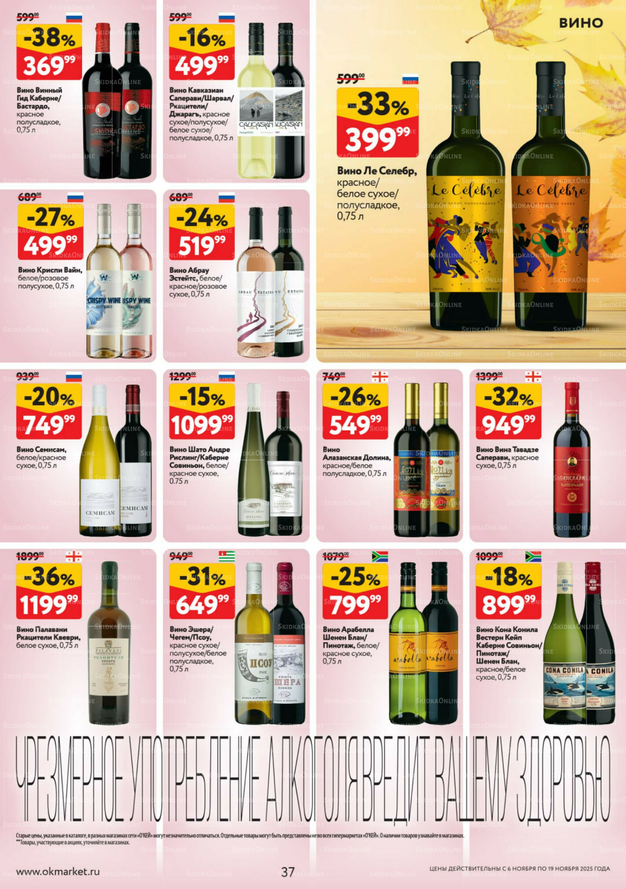 Каталог регулярных предложений 6  - 19 Ноября 2025 37