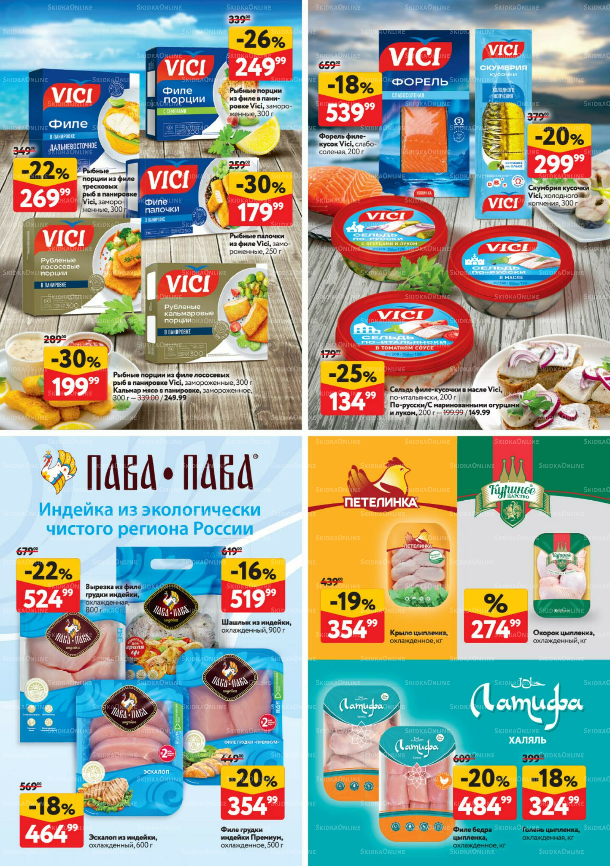 Каталог регулярных предложений 6  - 19 Ноября 2025 30