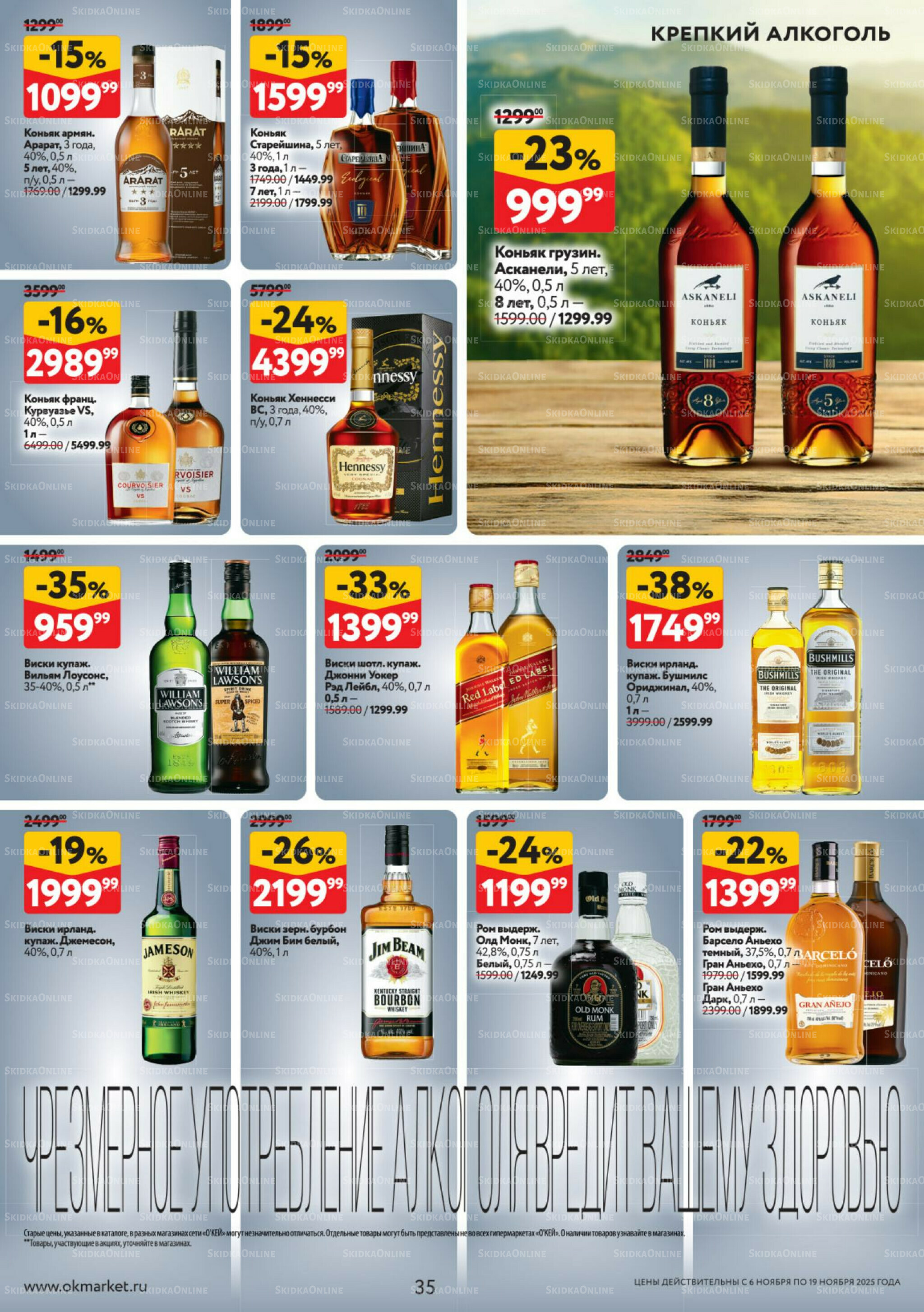 Каталог регулярных предложений 6  - 19 Ноября 2025 35