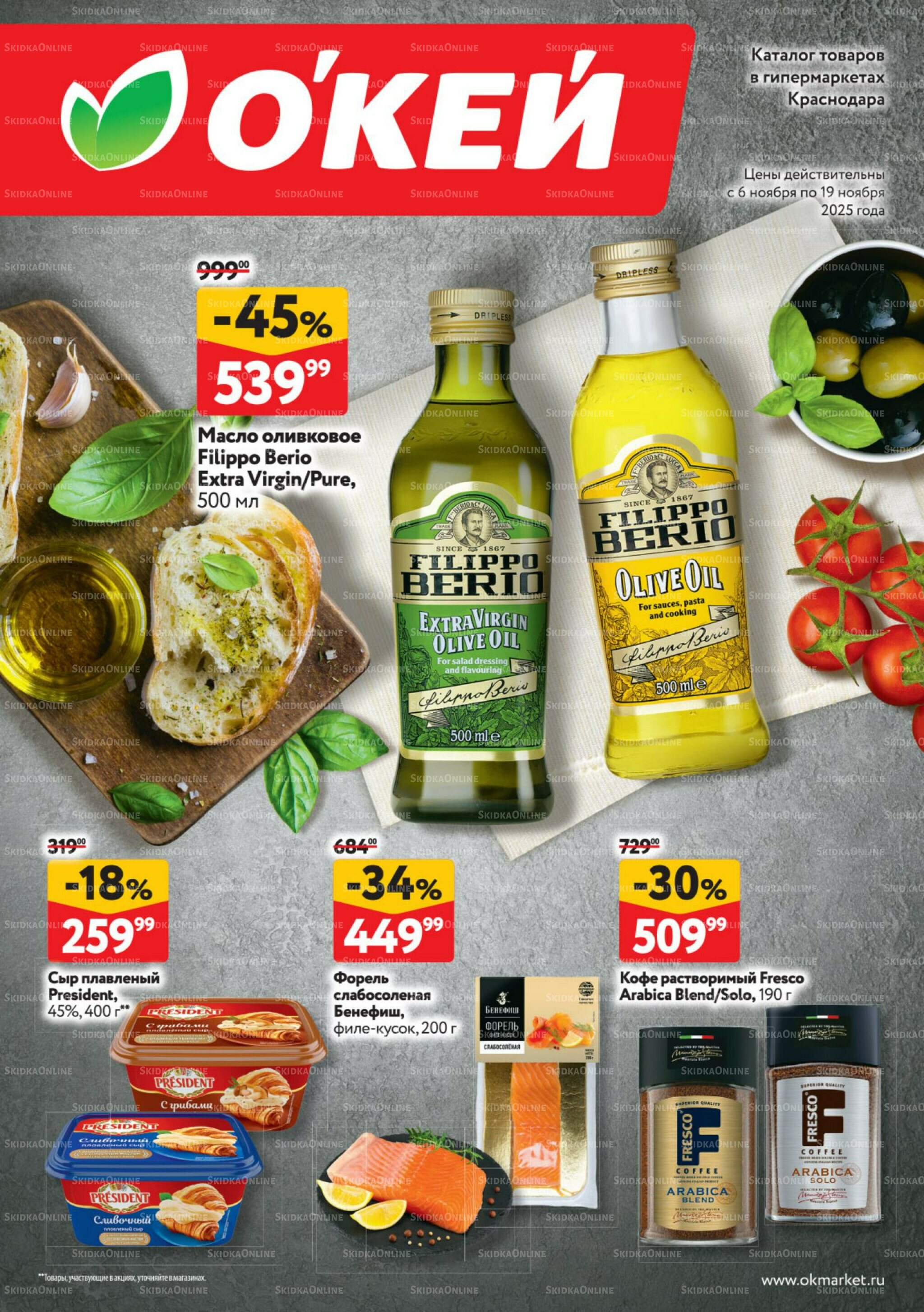 Каталог регулярных предложений 6  - 19 Ноября 2025 1