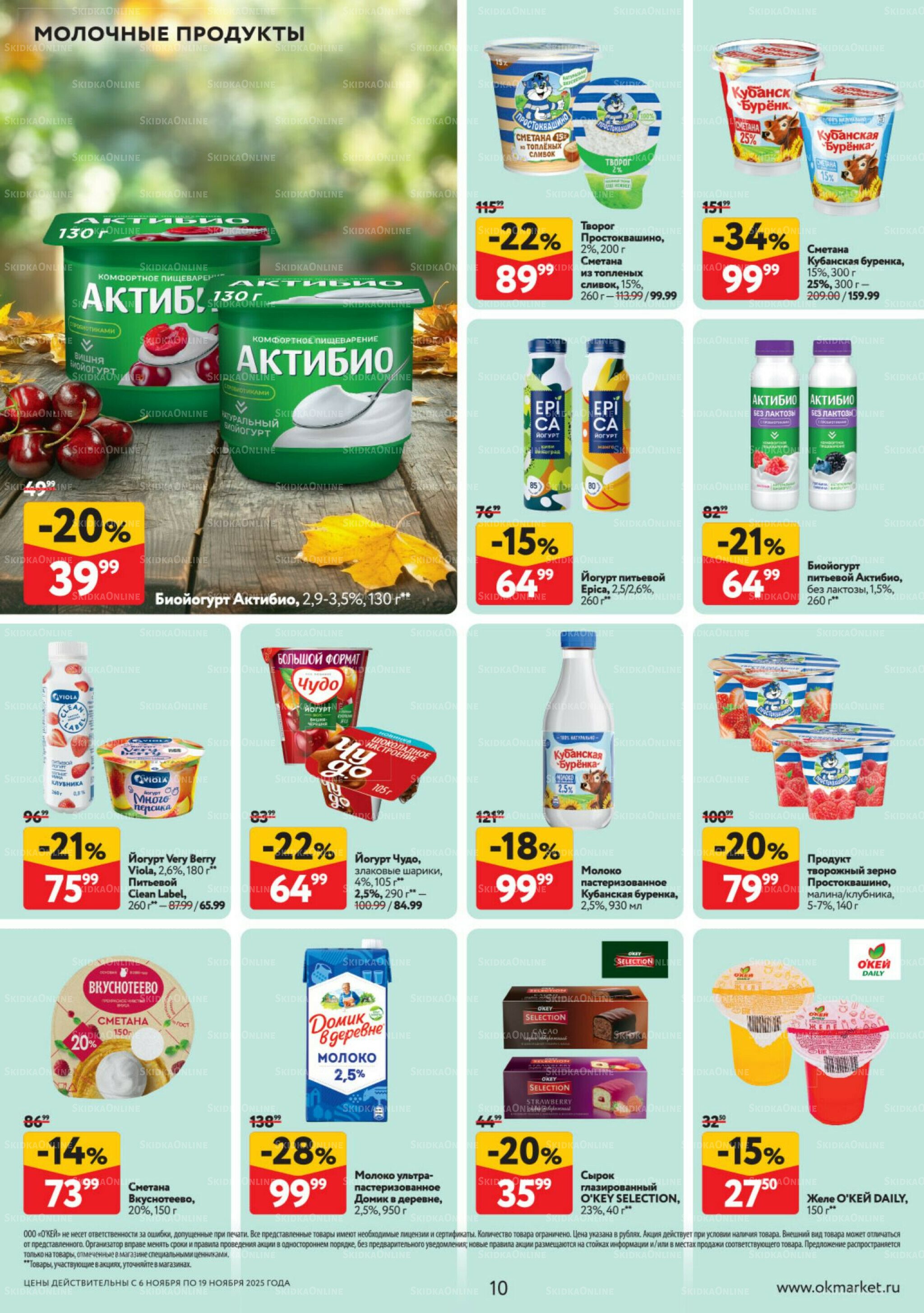 Каталог регулярных предложений 6  - 19 Ноября 2025 10