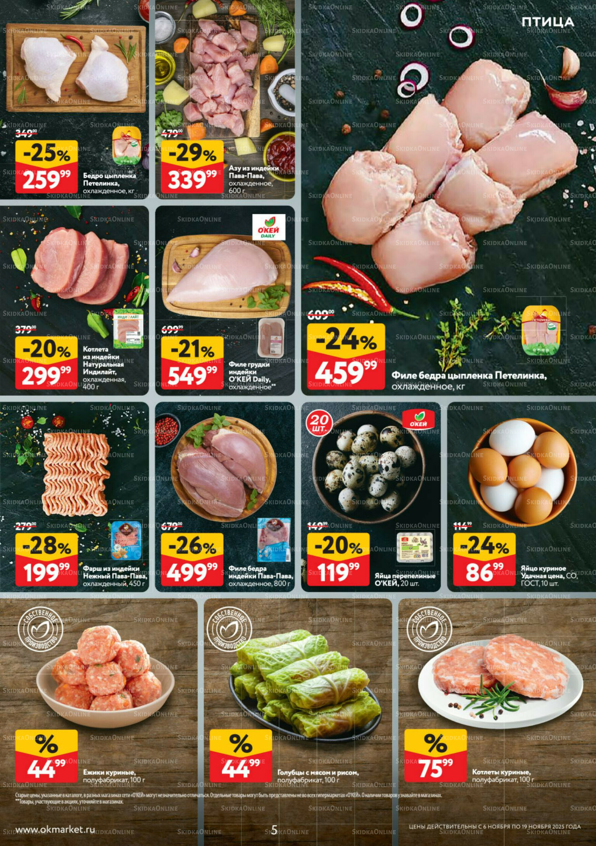 Каталог регулярных предложений 6  - 19 Ноября 2025 5