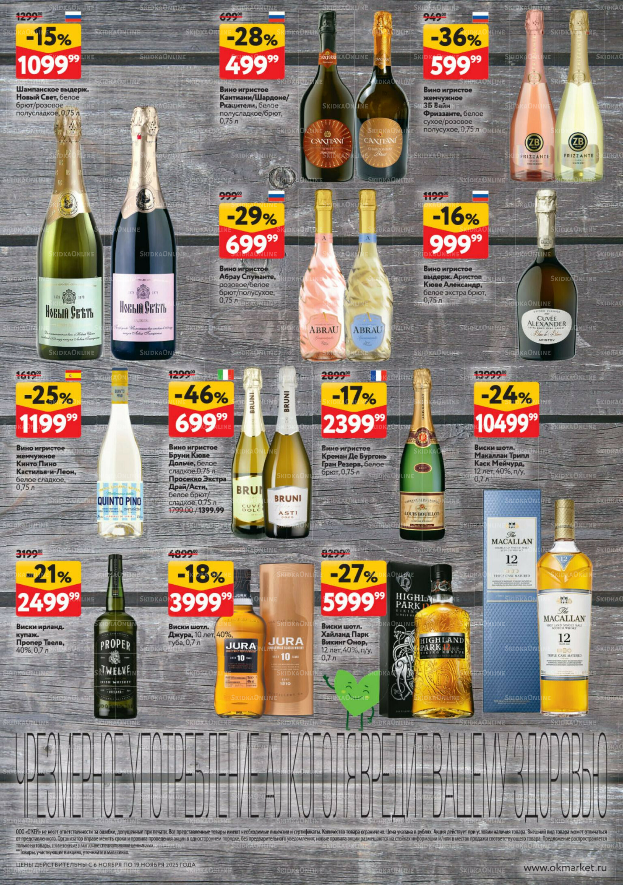 Каталог регулярных предложений 6  - 19 Ноября 2025 40