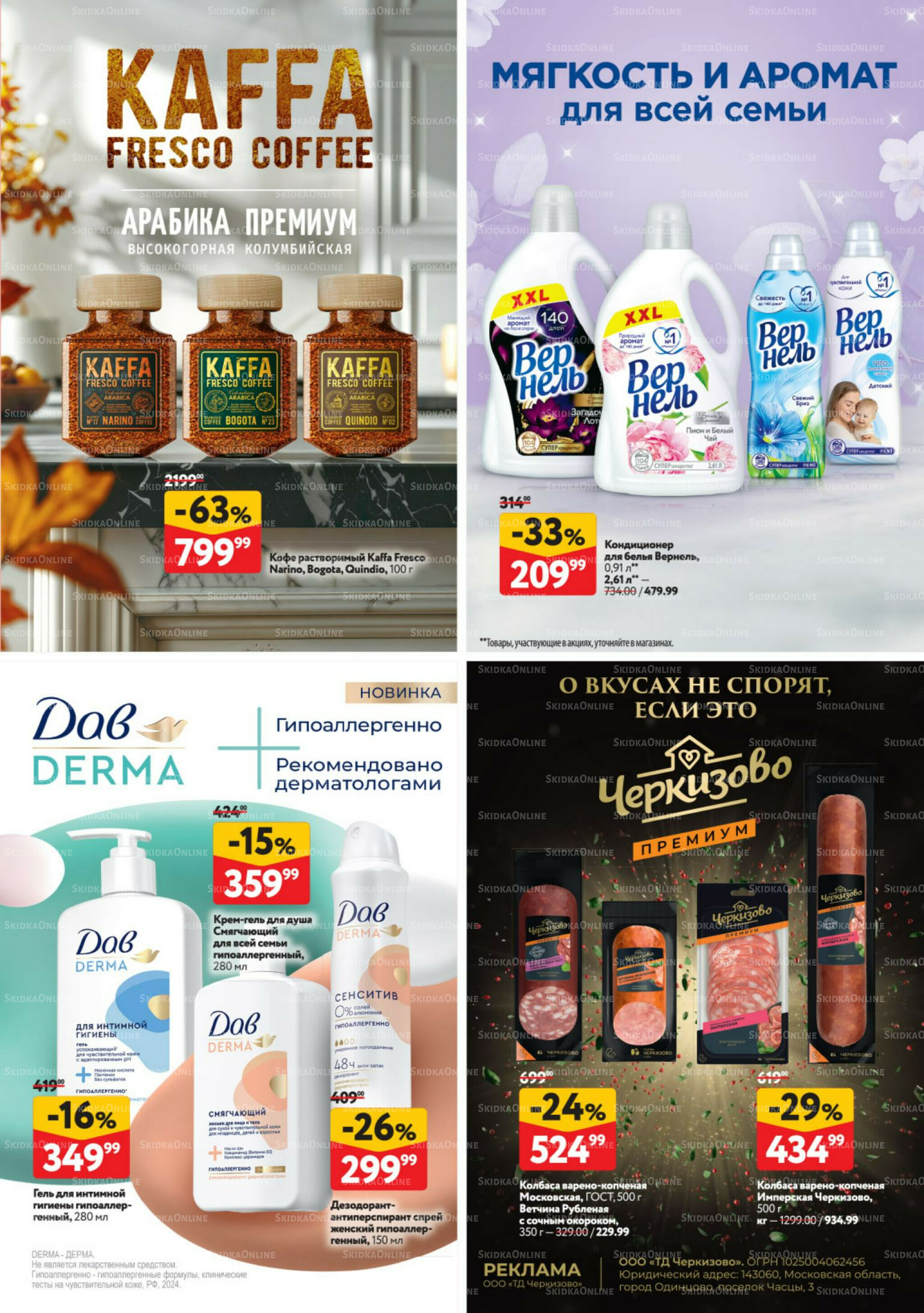 Каталог регулярных предложений 6  - 19 Ноября 2025 33