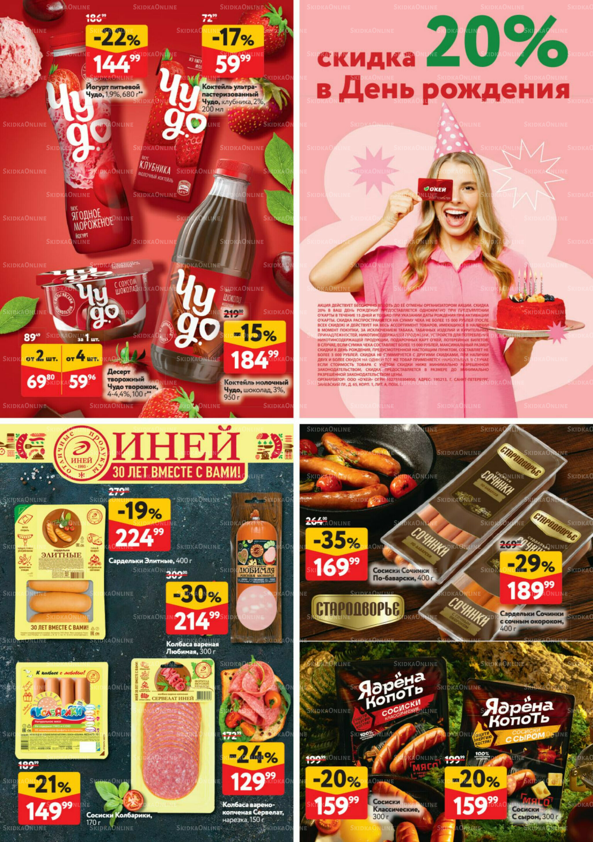 Каталог регулярных предложений 6  - 19 Ноября 2025 32