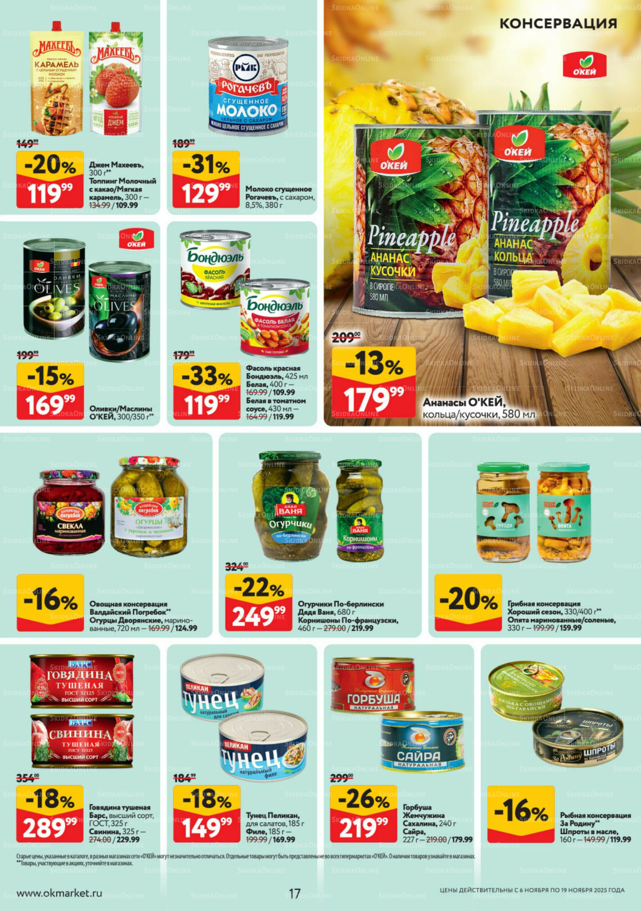 Каталог регулярных предложений 6  - 19 Ноября 2025 17