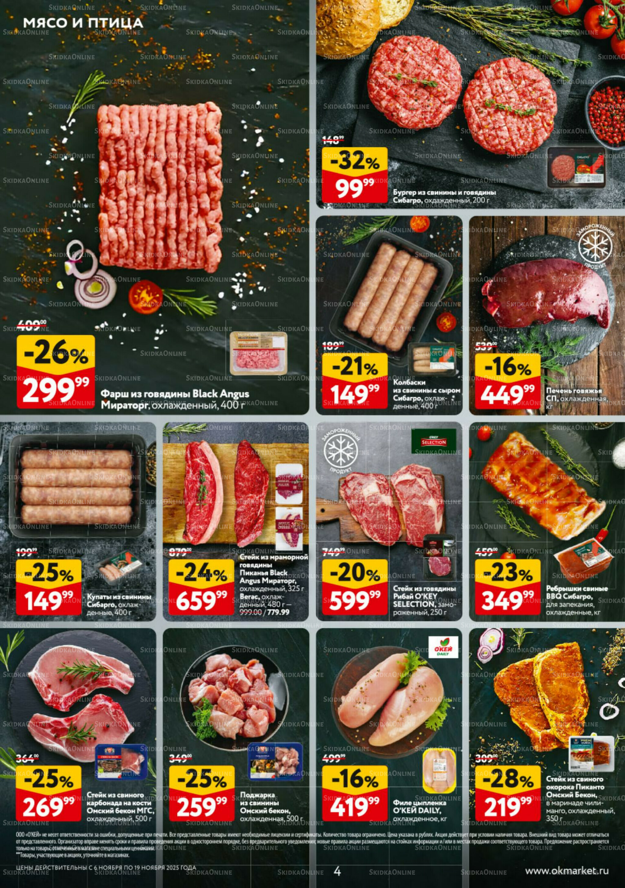 Каталог регулярных предложений 6  - 19 Ноября 2025 4