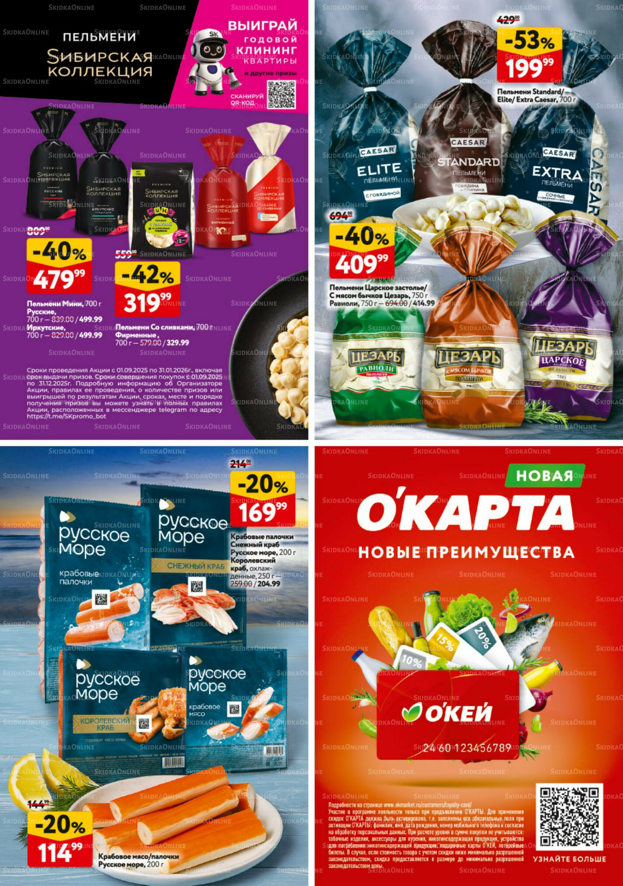 Каталог регулярных предложений 6  - 19 Ноября 2025 31