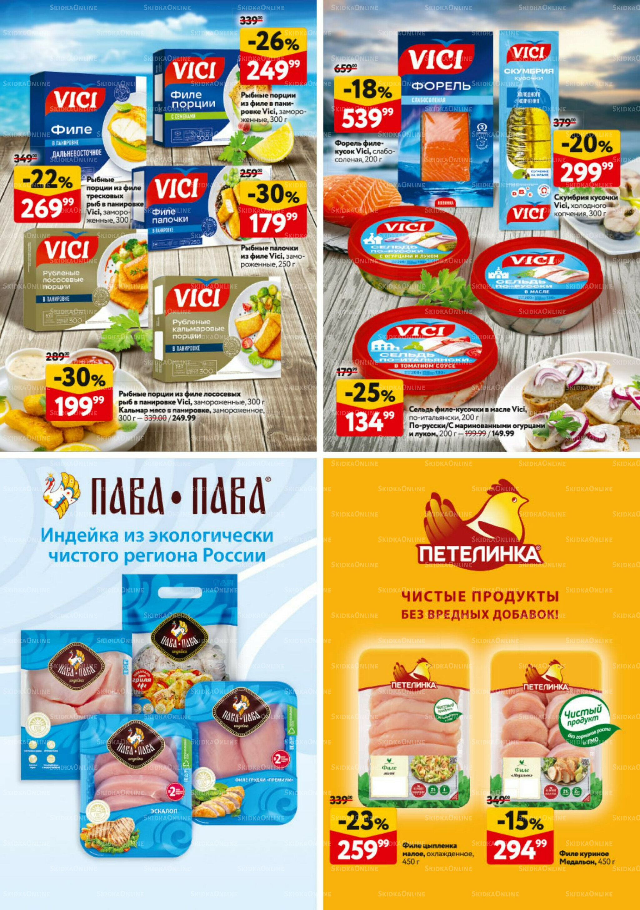 Каталог регулярных предложений 6  - 19 Ноября 2025 30