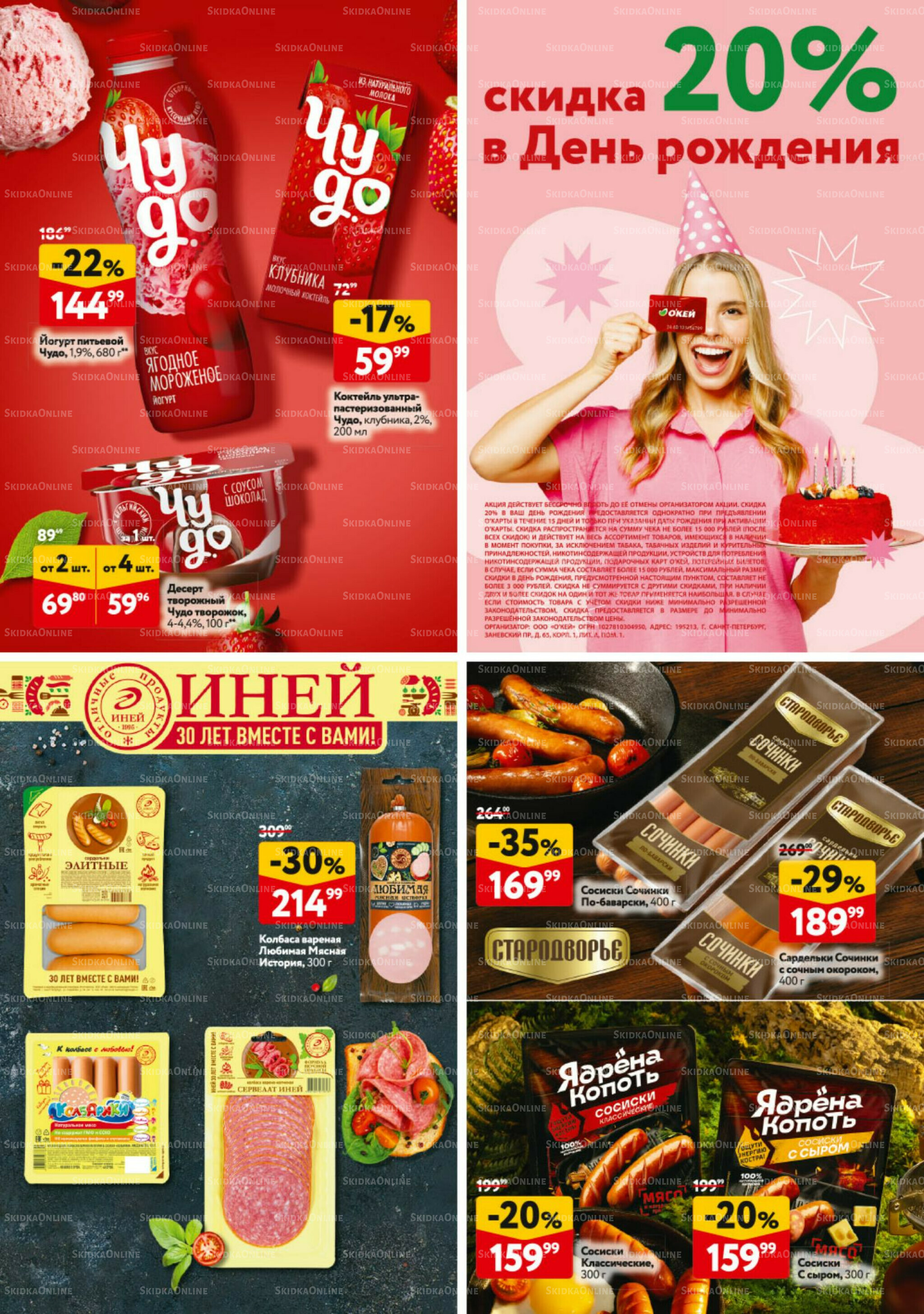 Каталог регулярных предложений 6  - 19 Ноября 2025 32