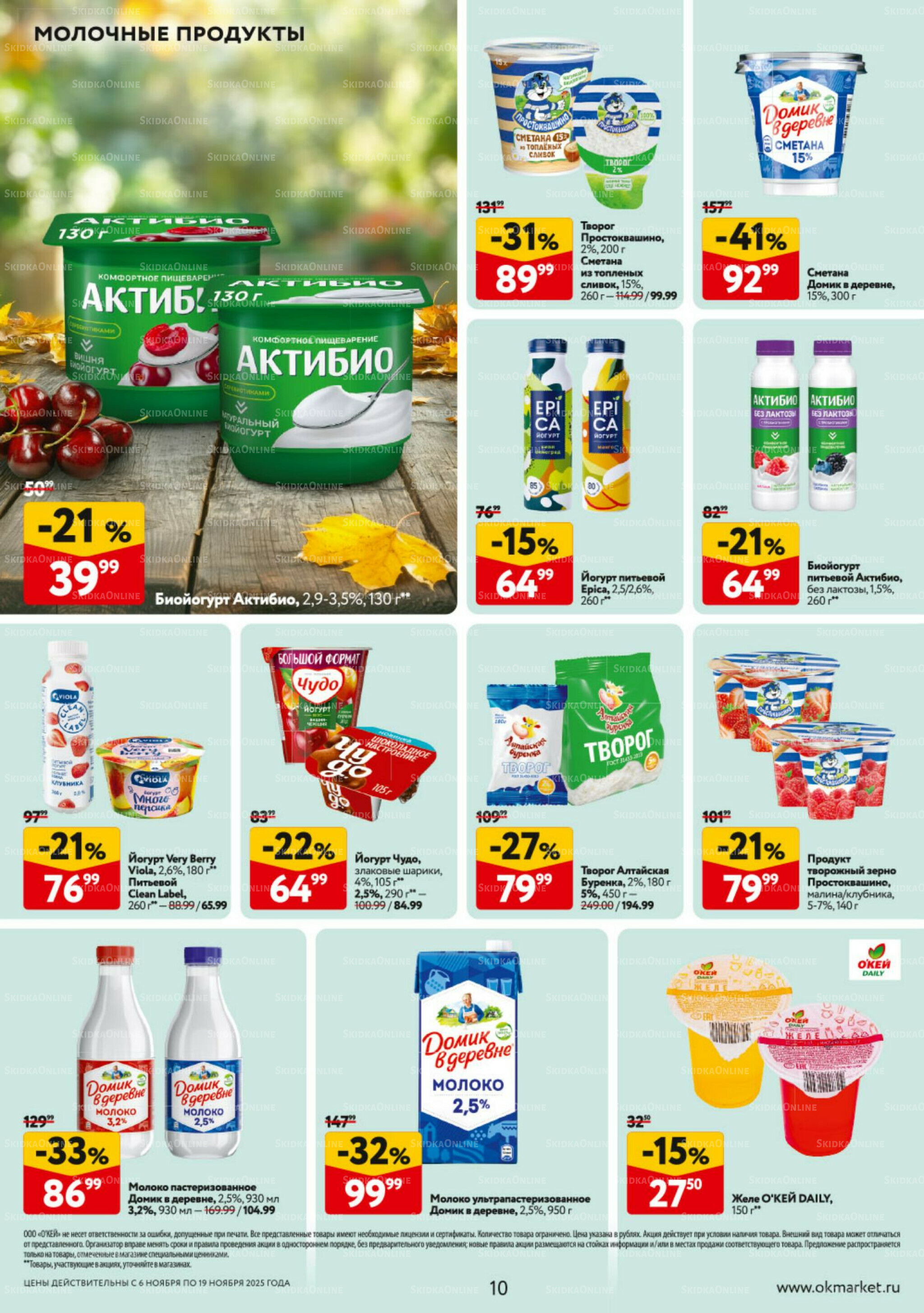 Каталог регулярных предложений 6  - 19 Ноября 2025 10