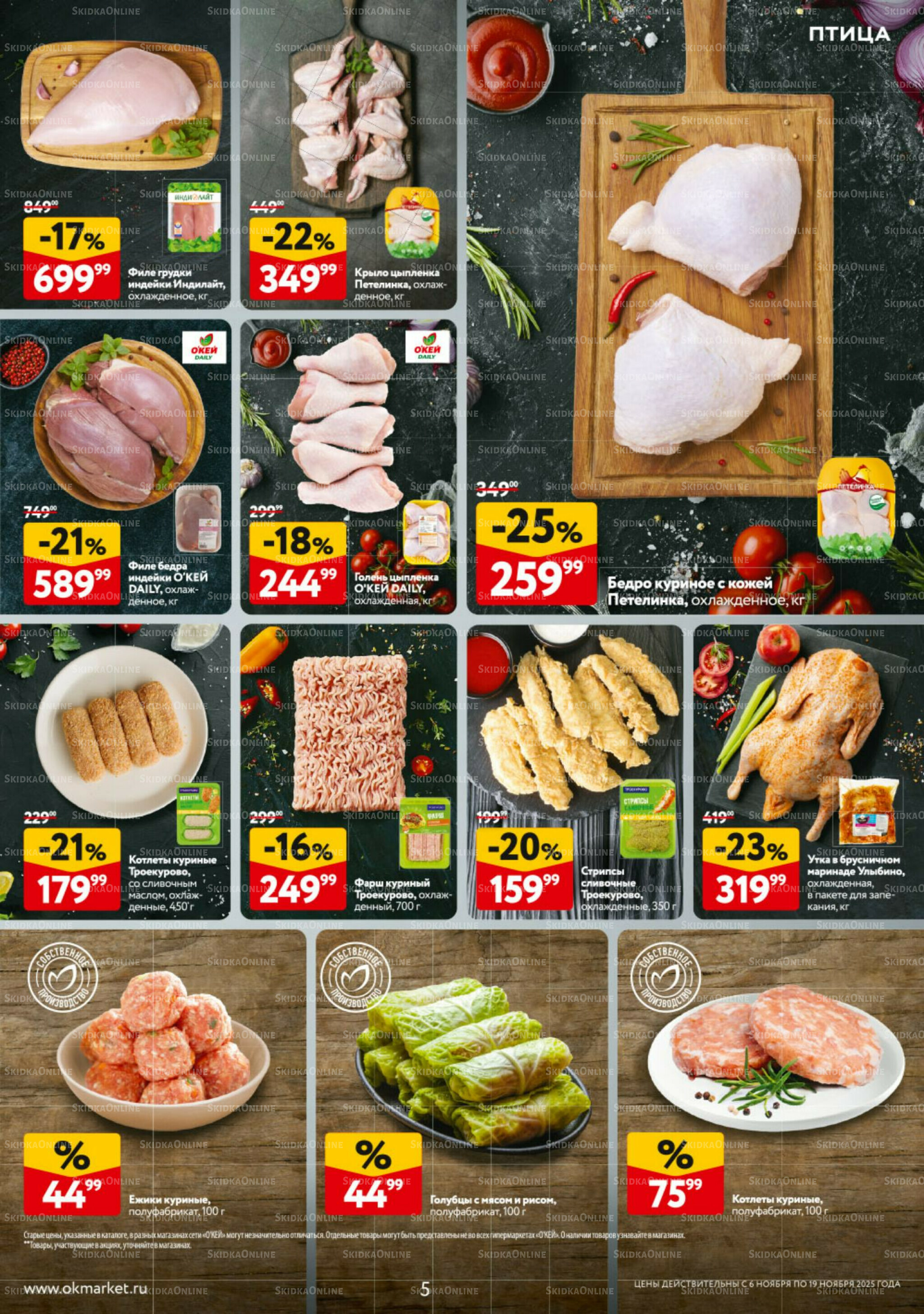 Каталог регулярных предложений 6  - 19 Ноября 2025 5