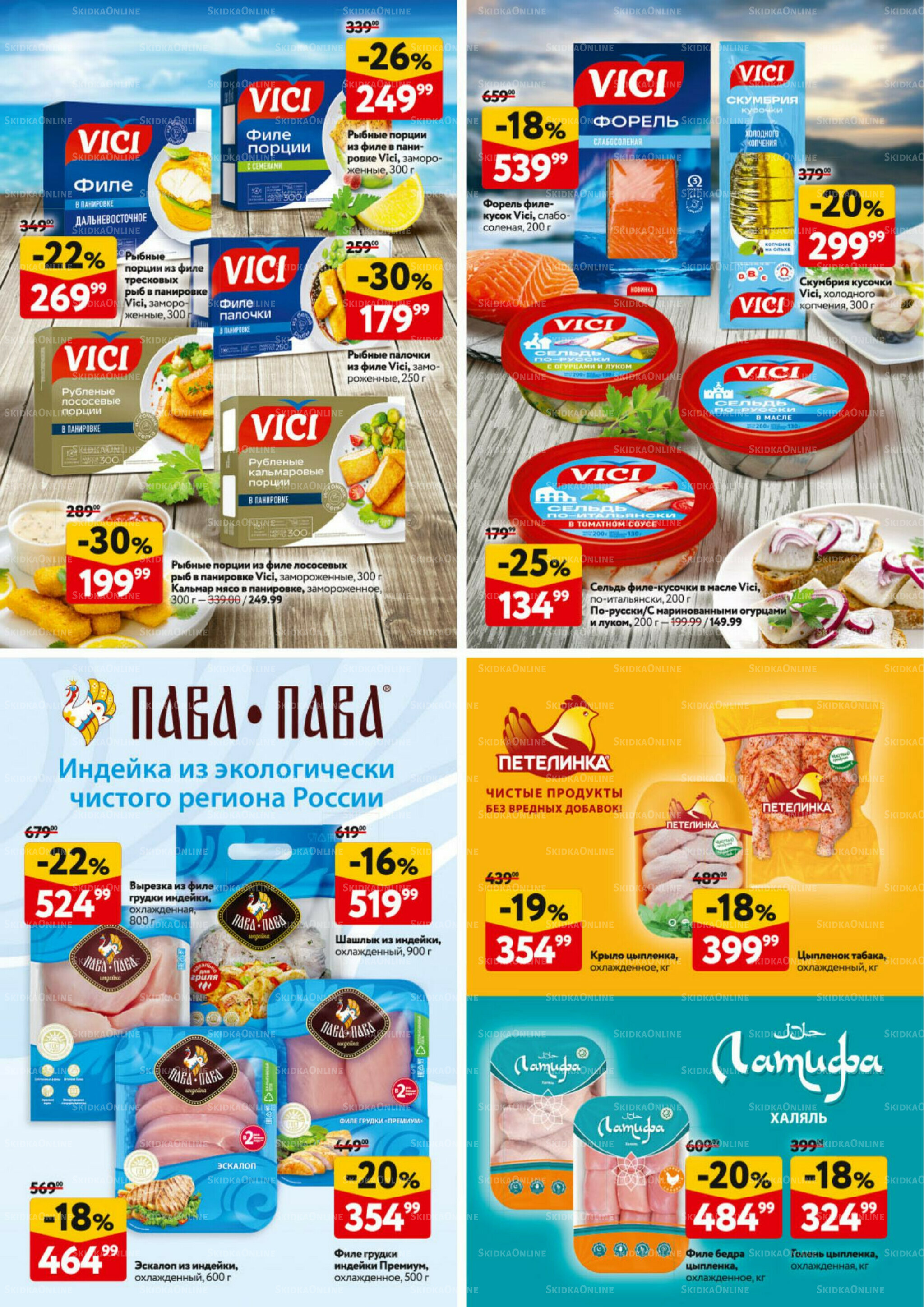 Каталог регулярных предложений 6  - 19 Ноября 2025 30