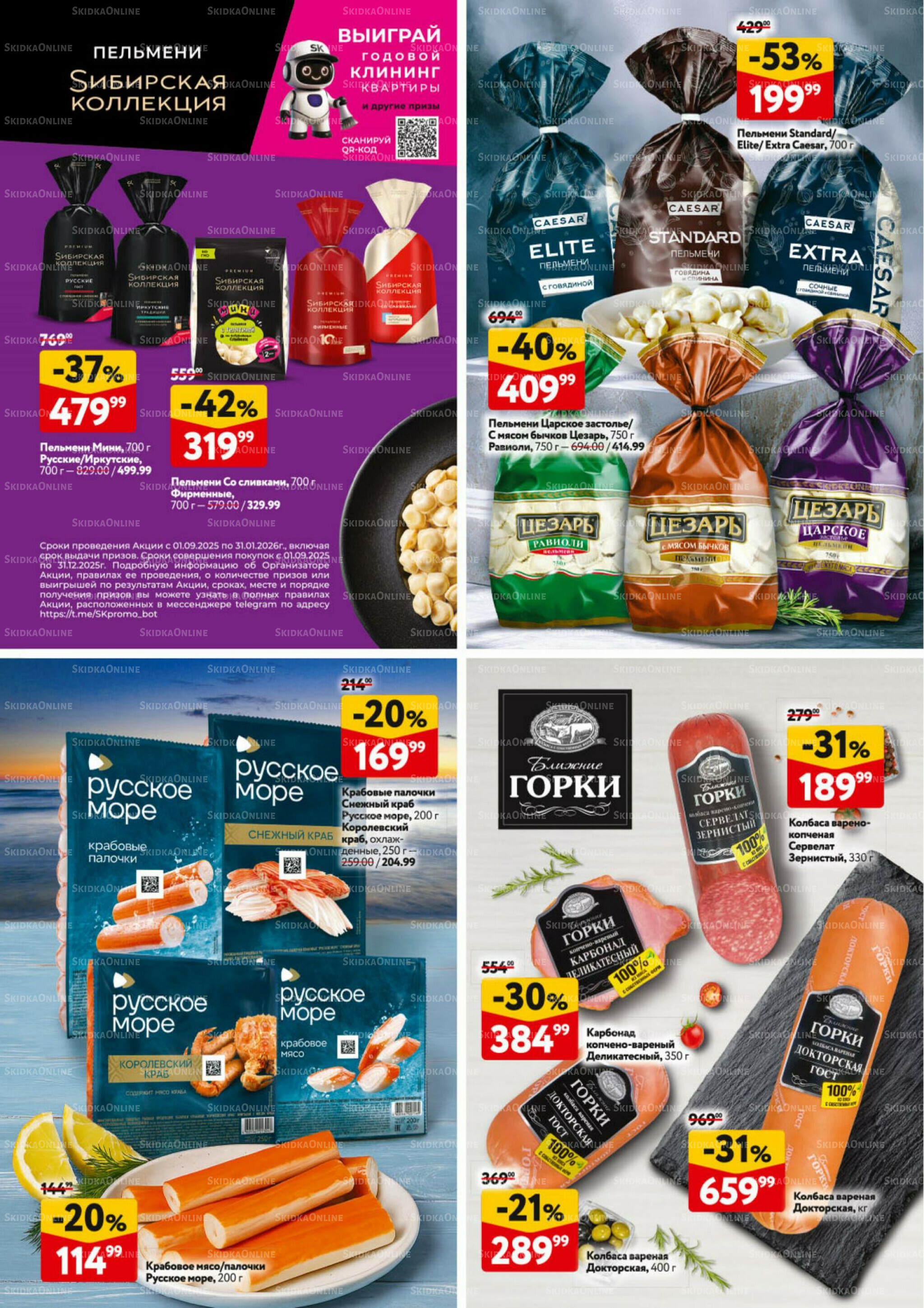 Каталог регулярных предложений 6  - 19 Ноября 2025 31
