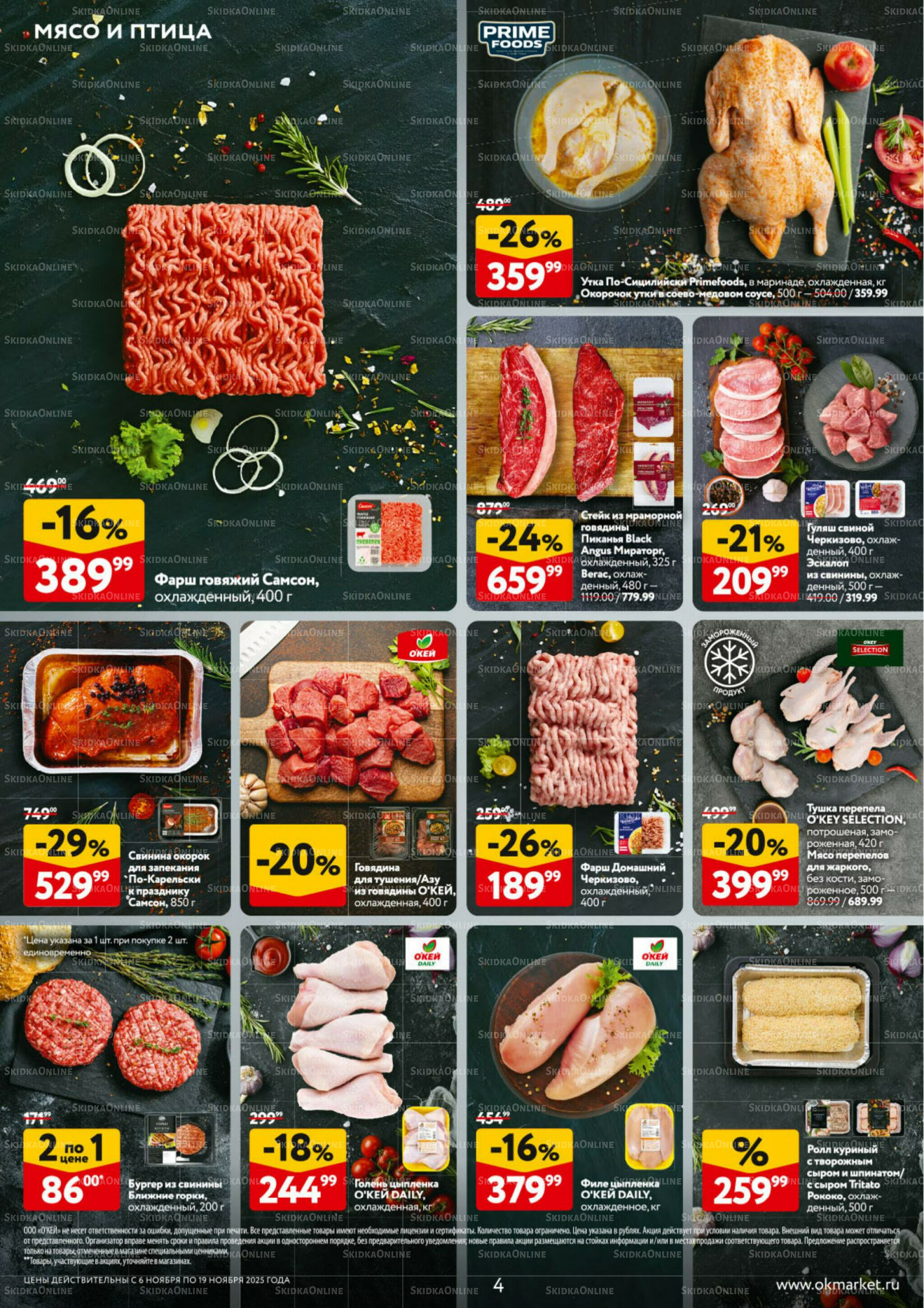 Каталог регулярных предложений 6  - 19 Ноября 2025 4