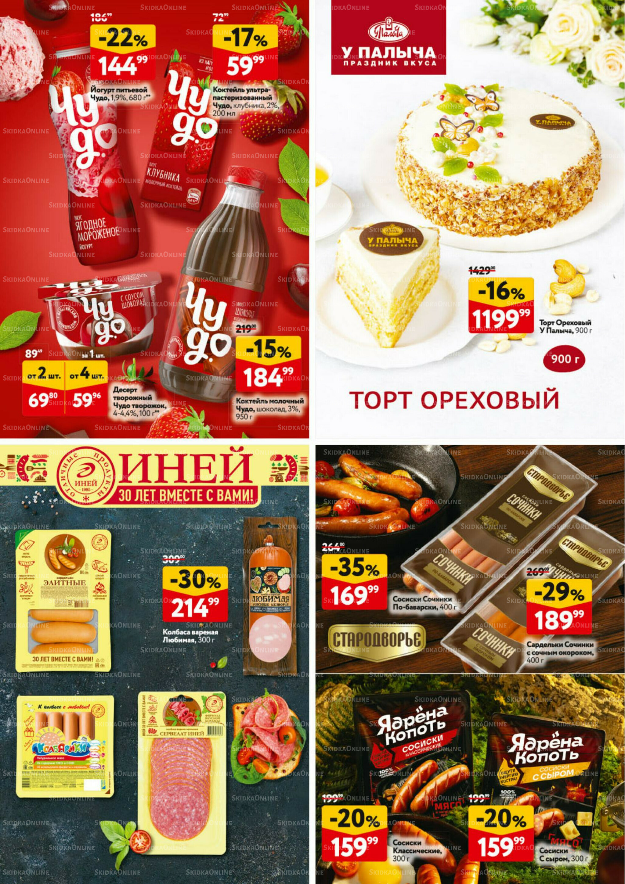 Каталог регулярных предложений 6  - 19 Ноября 2025 32