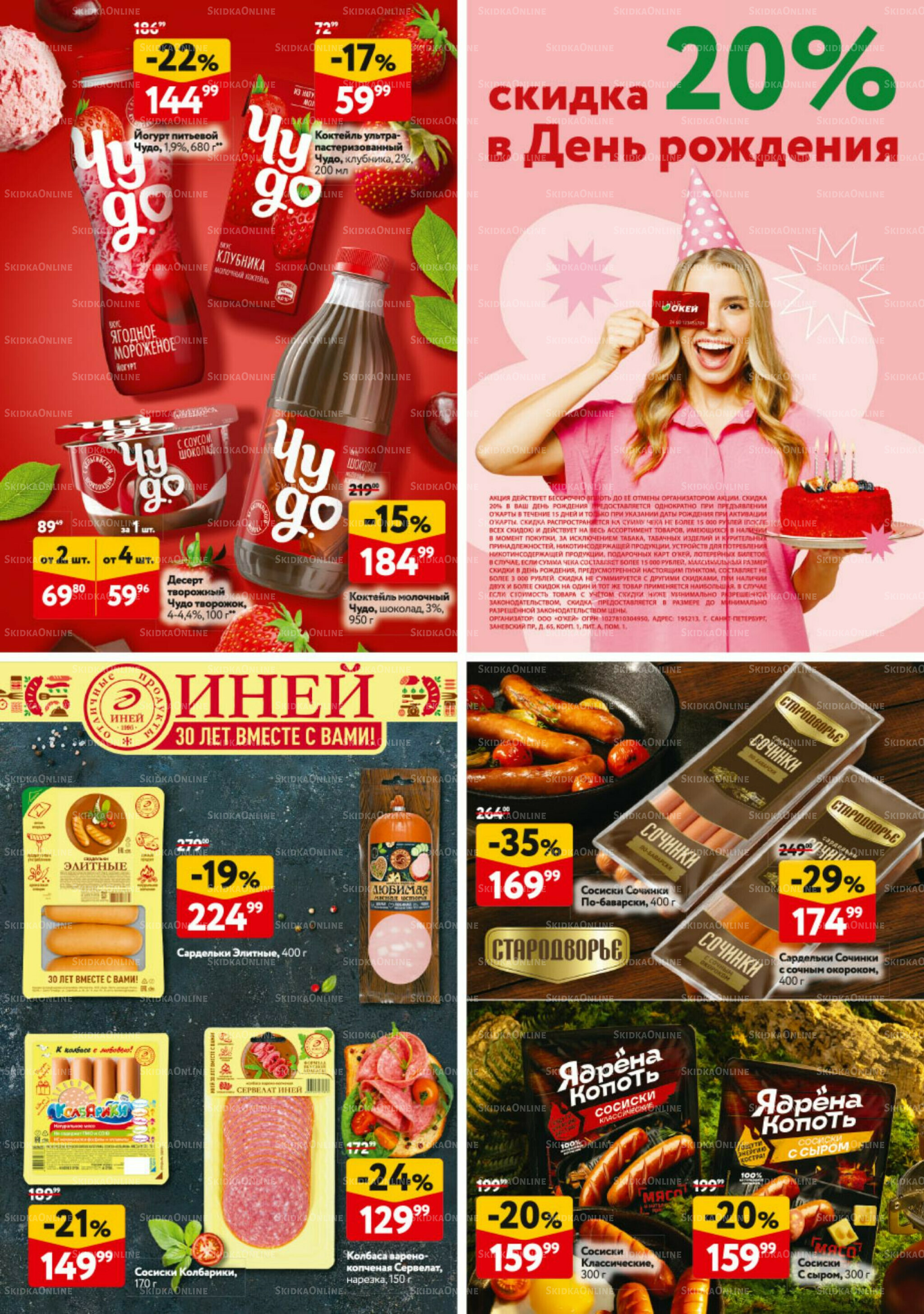 Каталог регулярных предложений 6  - 19 Ноября 2025 32