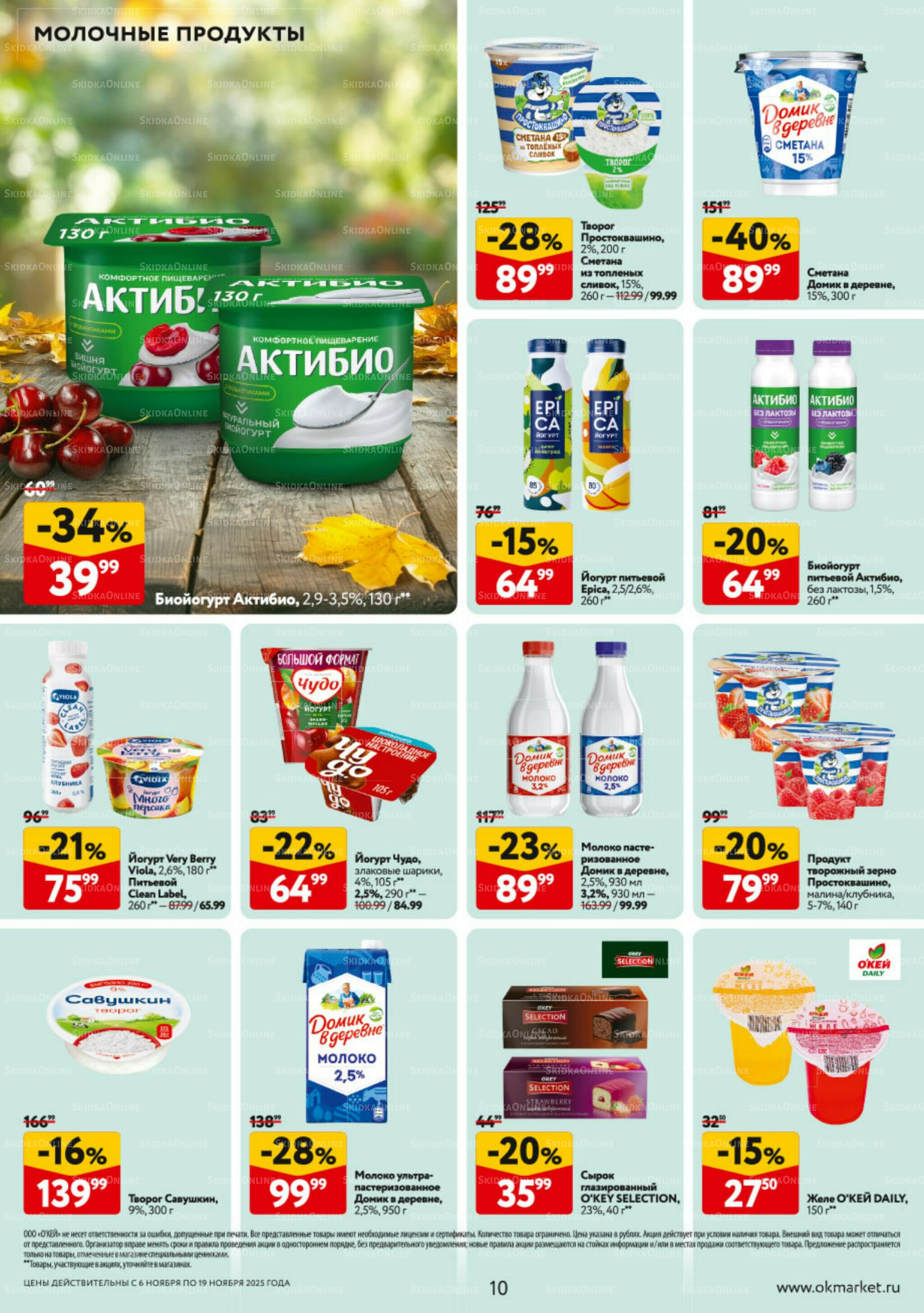 Каталог регулярных предложений 6  - 19 Ноября 2025 10