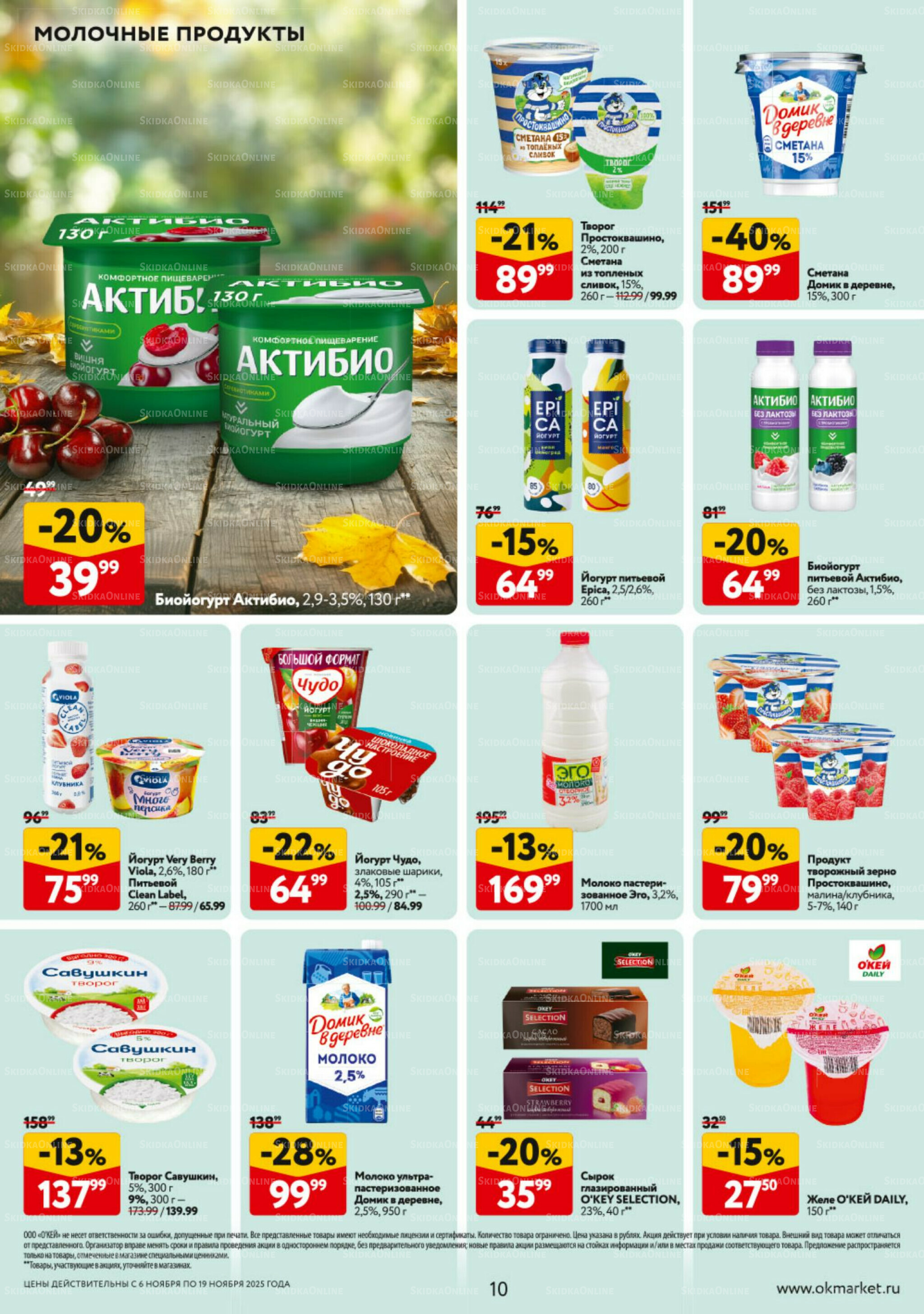 Каталог регулярных предложений 6  - 19 Ноября 2025 10