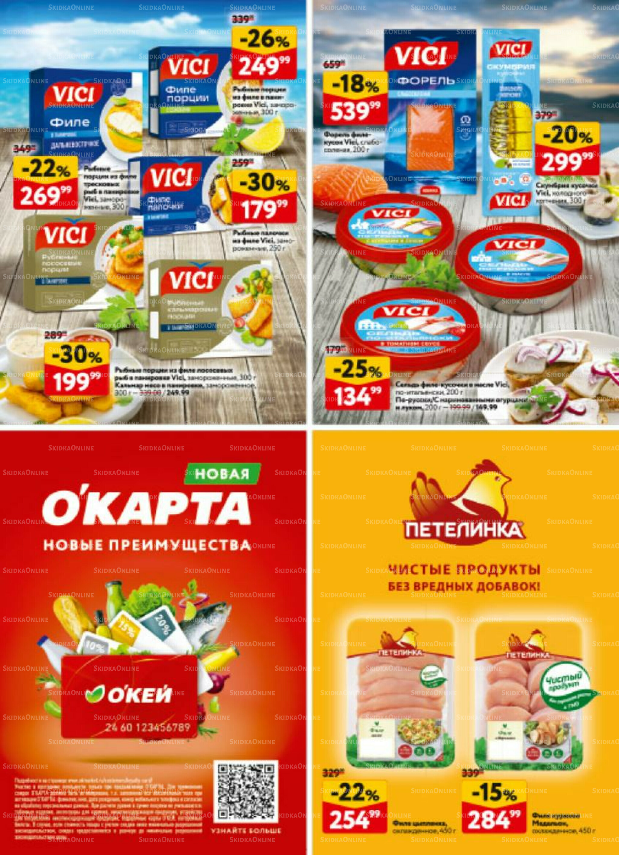 Каталог регулярных предложений 6  - 19 Ноября 2025 30