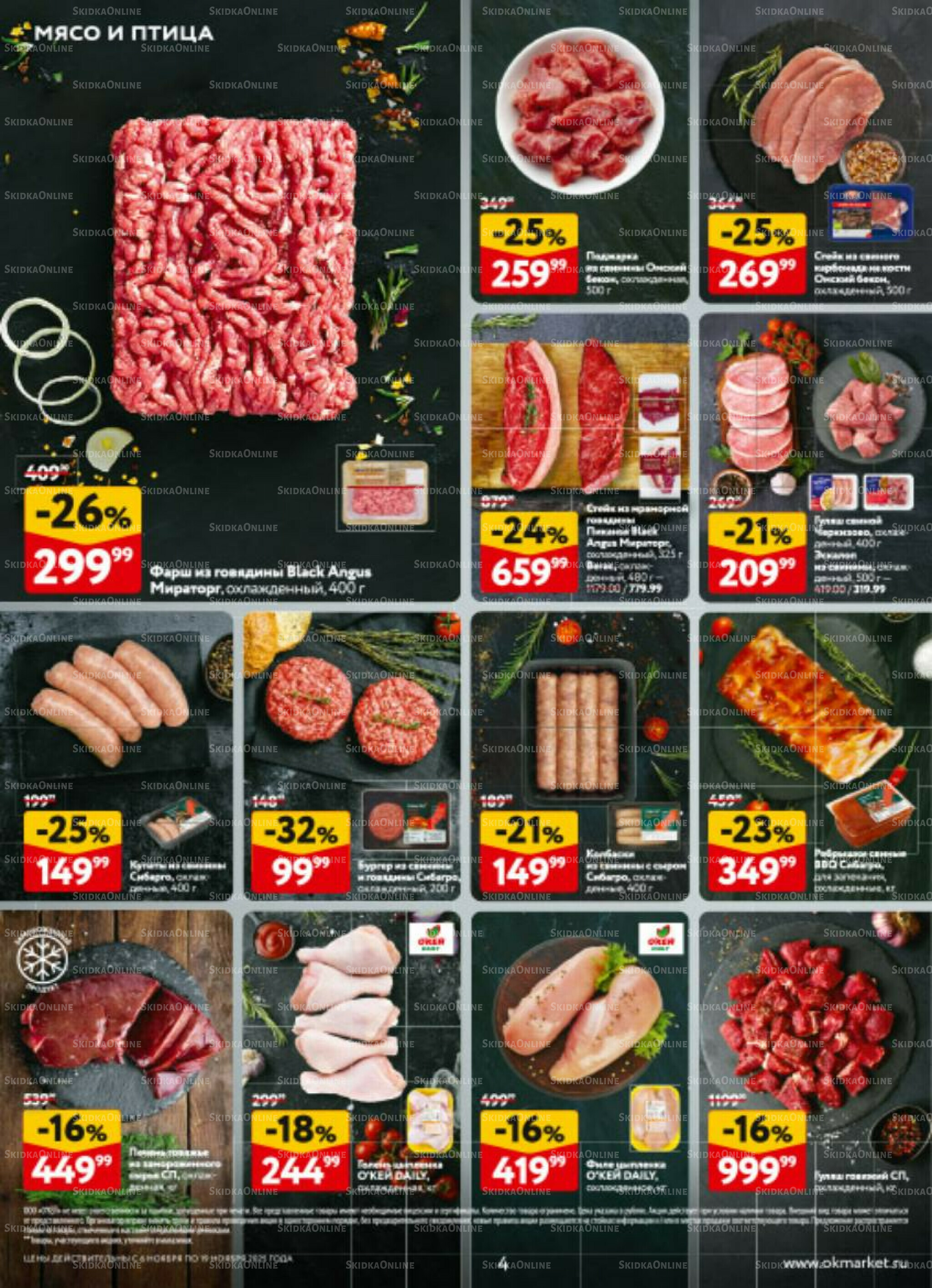 Каталог регулярных предложений 6  - 19 Ноября 2025 4