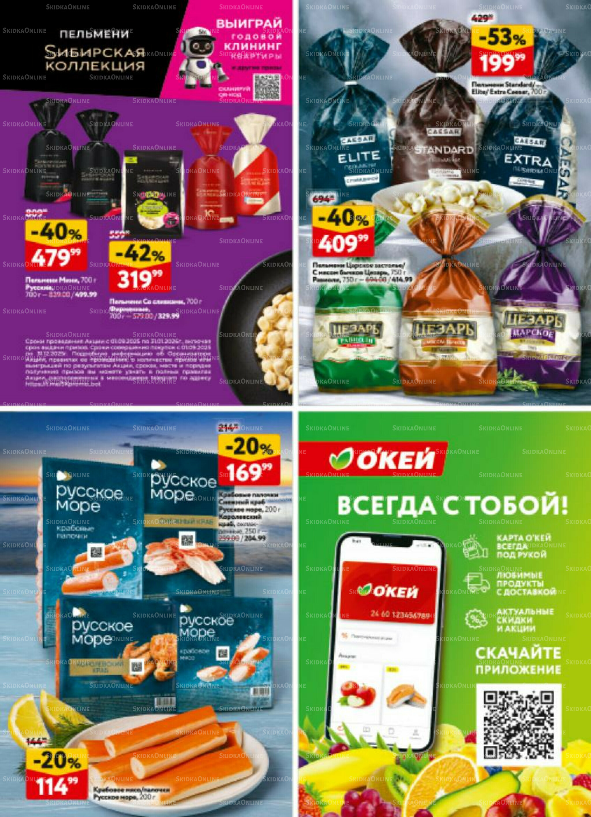 Каталог регулярных предложений 6  - 19 Ноября 2025 31