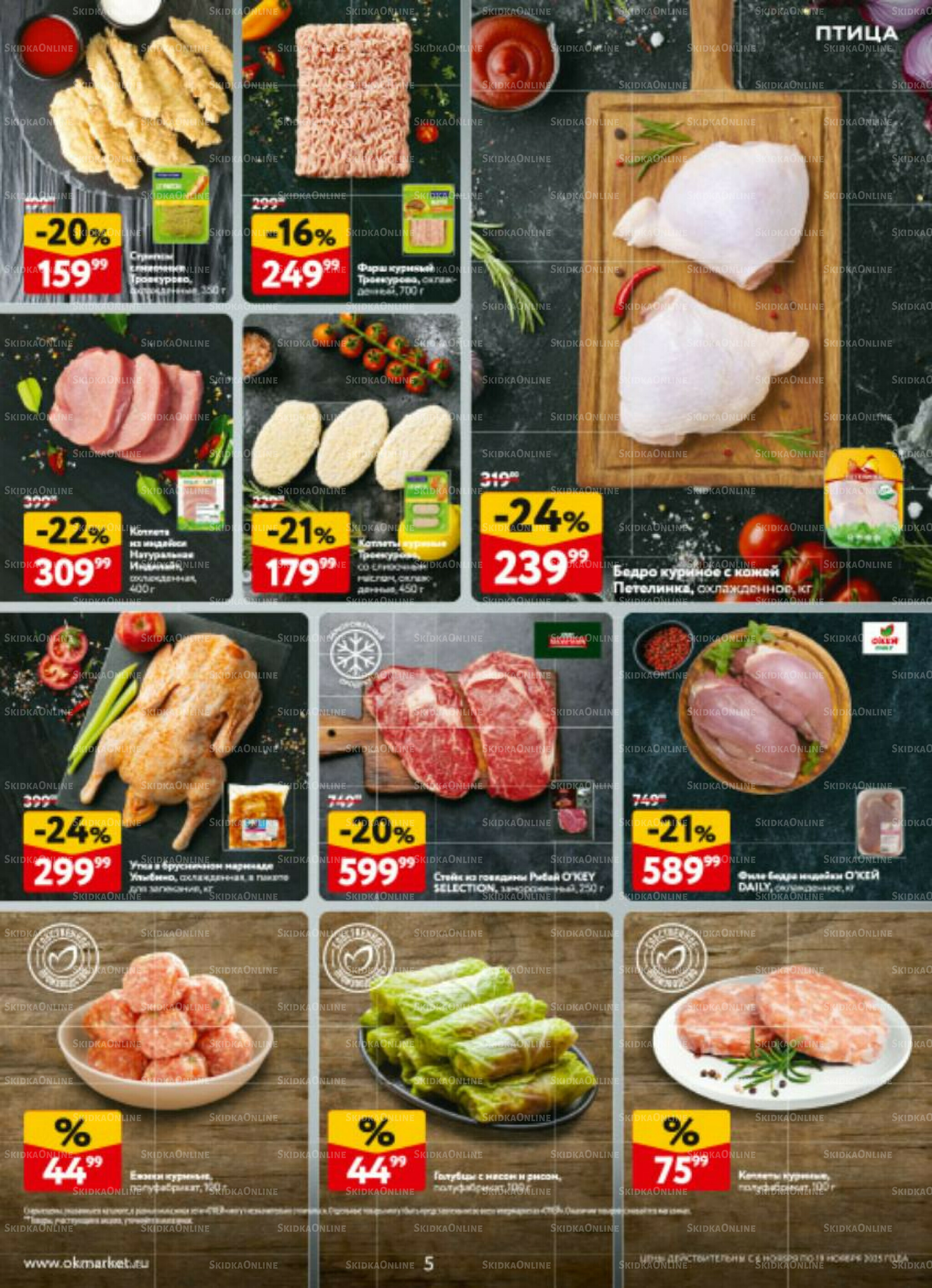 Каталог регулярных предложений 6  - 19 Ноября 2025 5