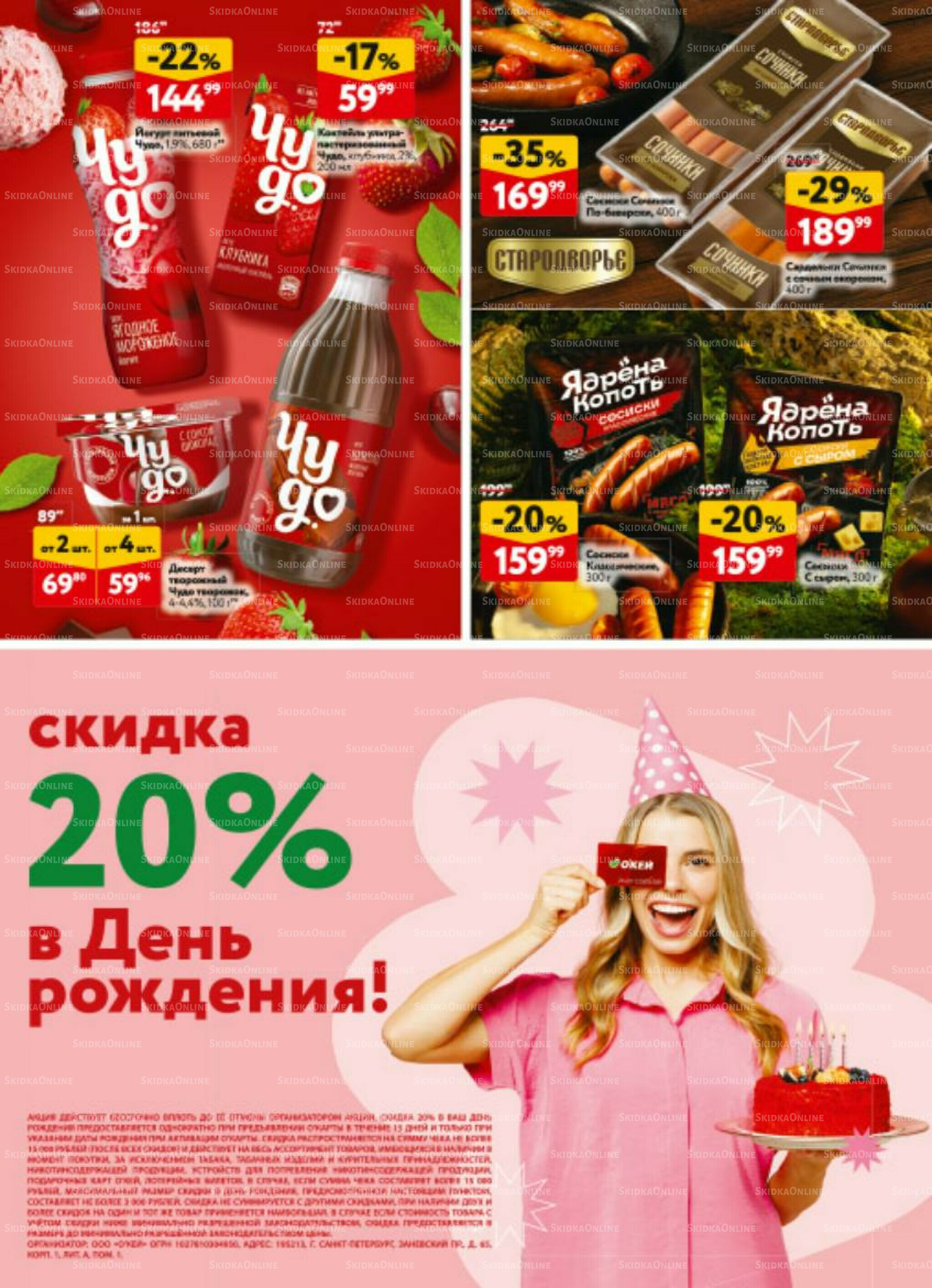 Каталог регулярных предложений 6  - 19 Ноября 2025 32