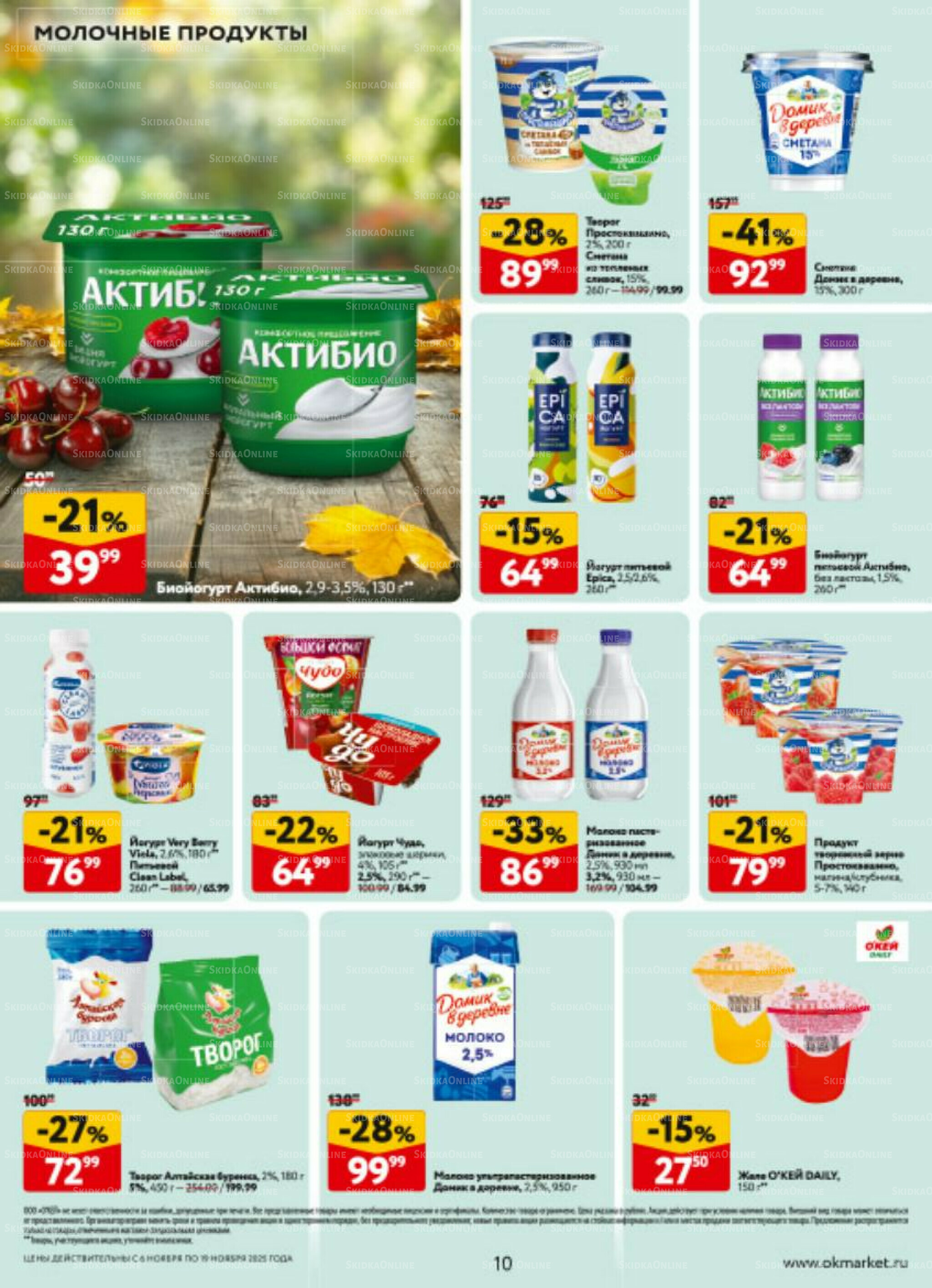 Каталог регулярных предложений 6  - 19 Ноября 2025 10