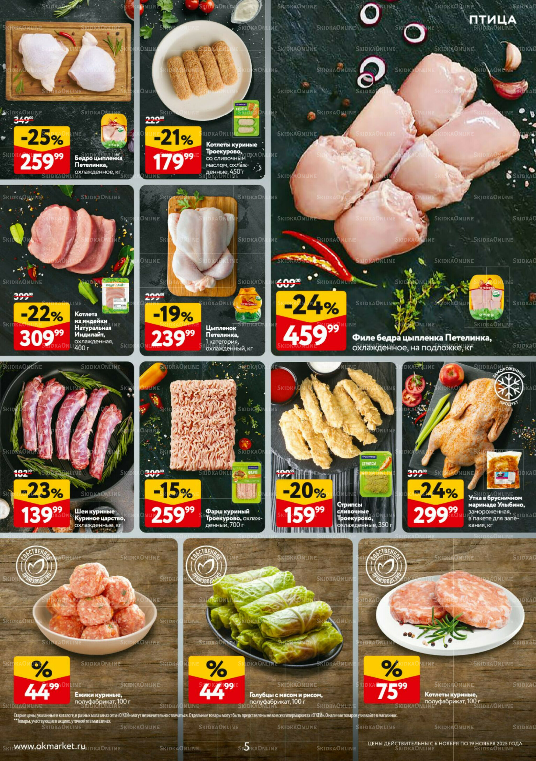 Каталог регулярных предложений 6  - 19 Ноября 2025 5